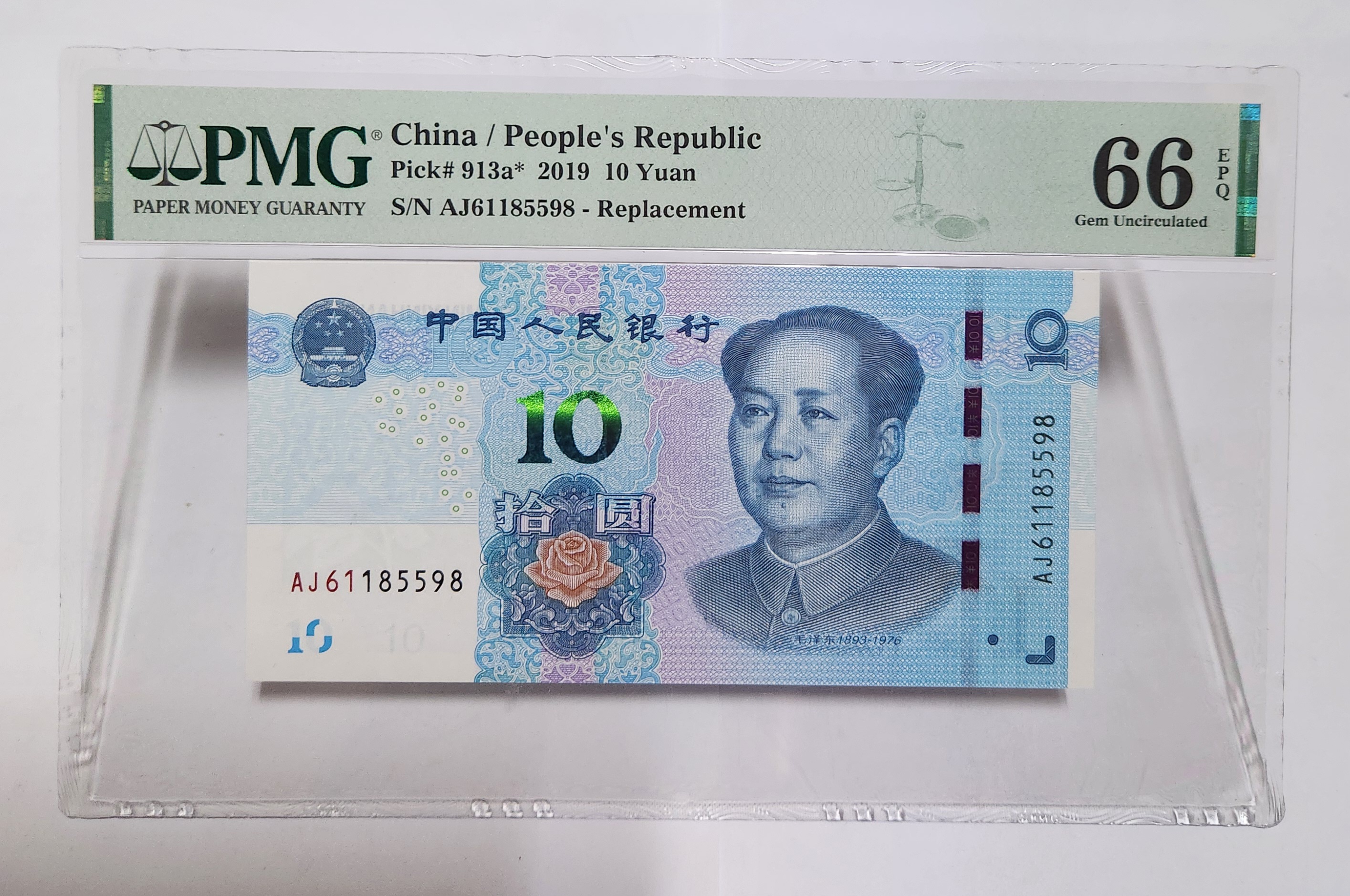 2019년 10위안 보충권66등급