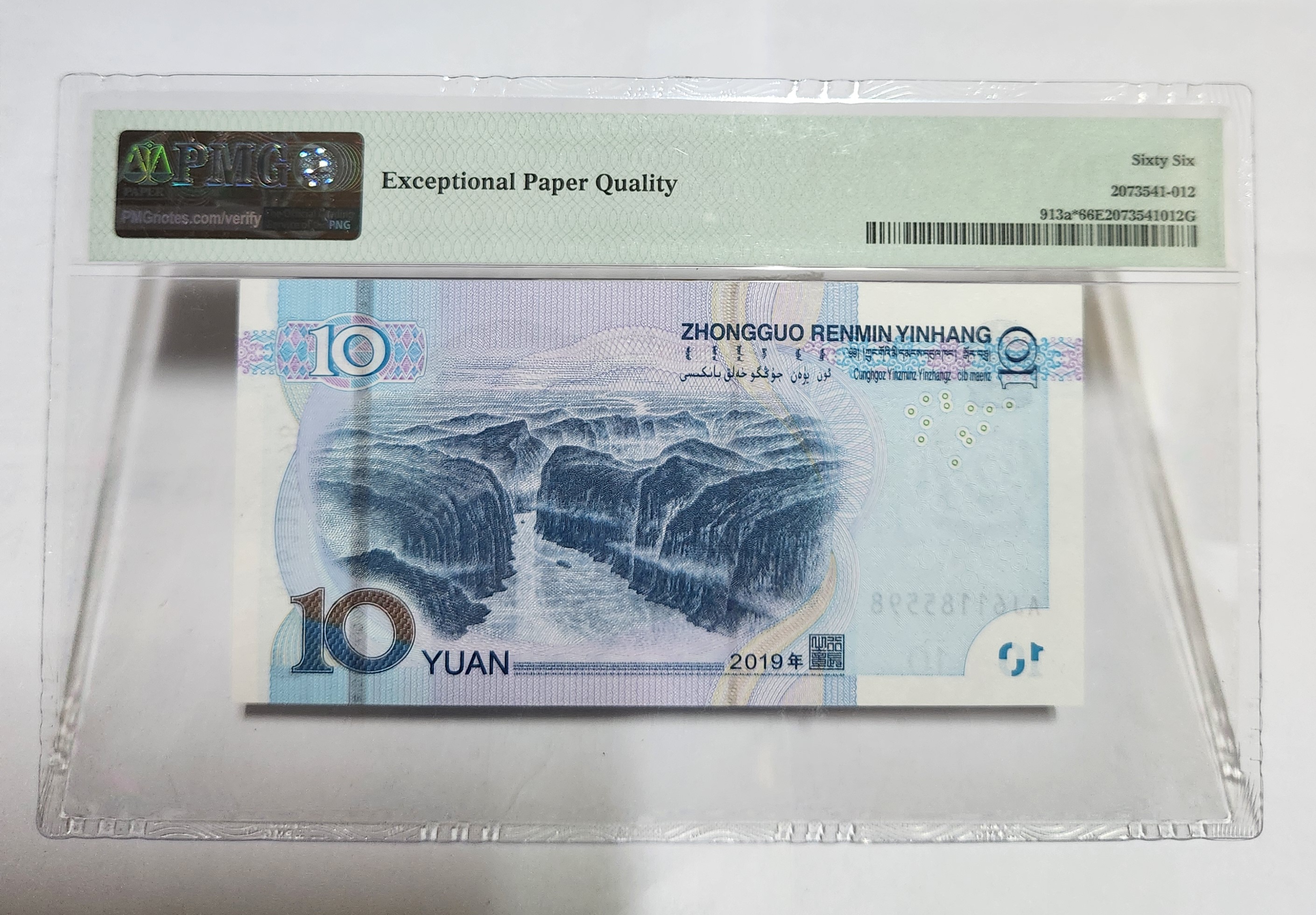 2019년 10위안 보충권66등급