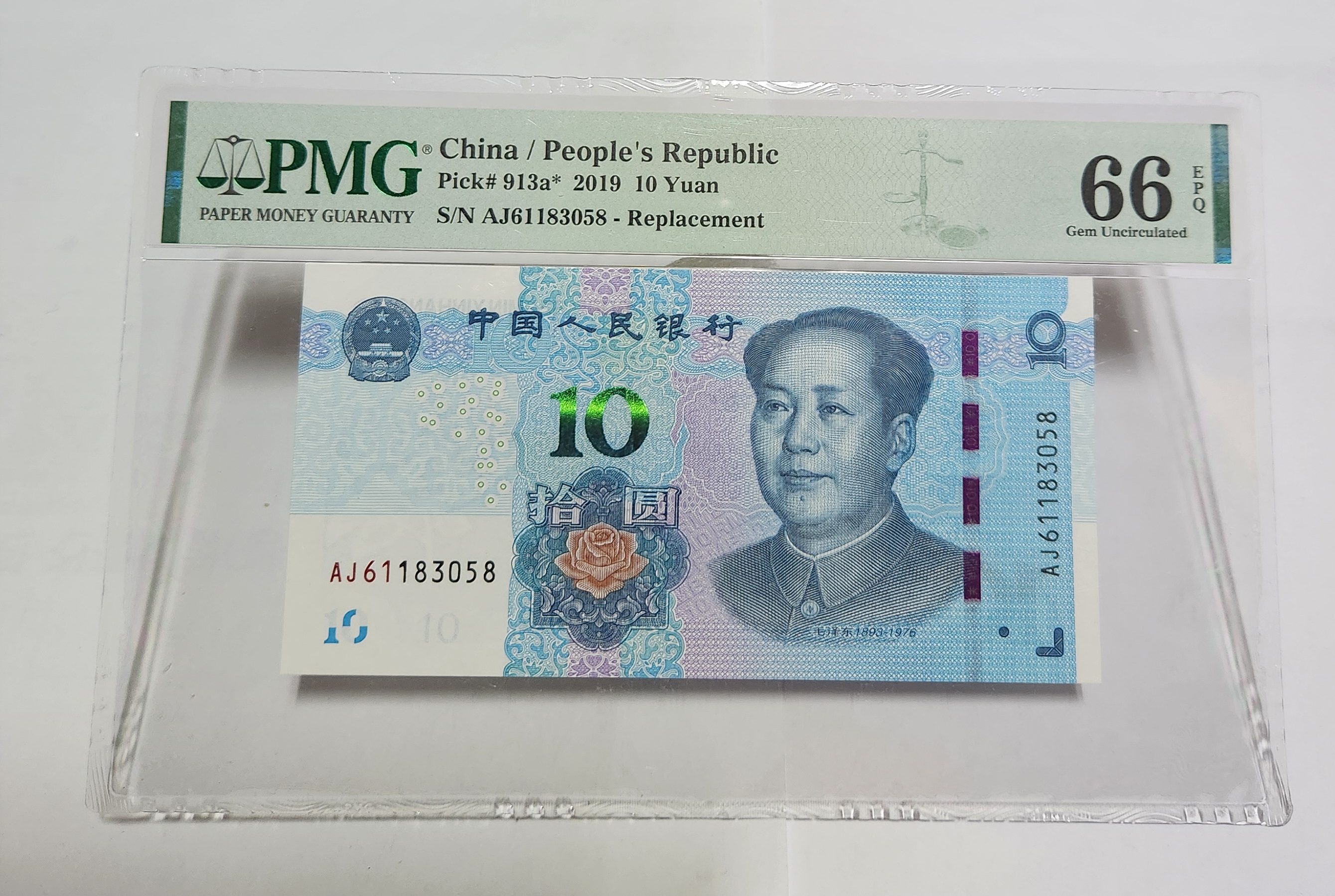 2019년 10위안 보충권66등급