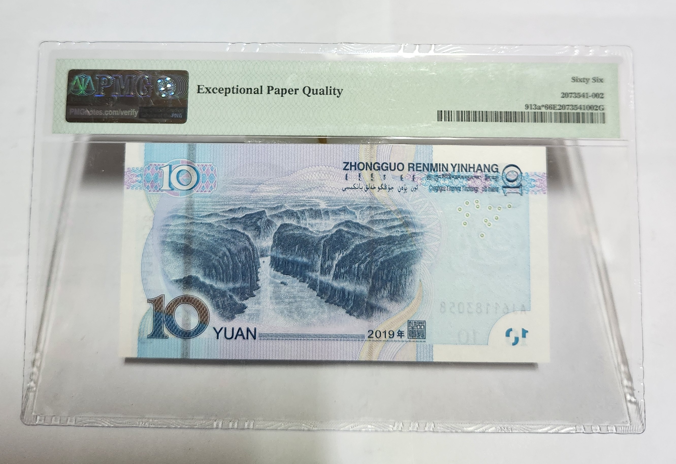 2019년 10위안 보충권66등급