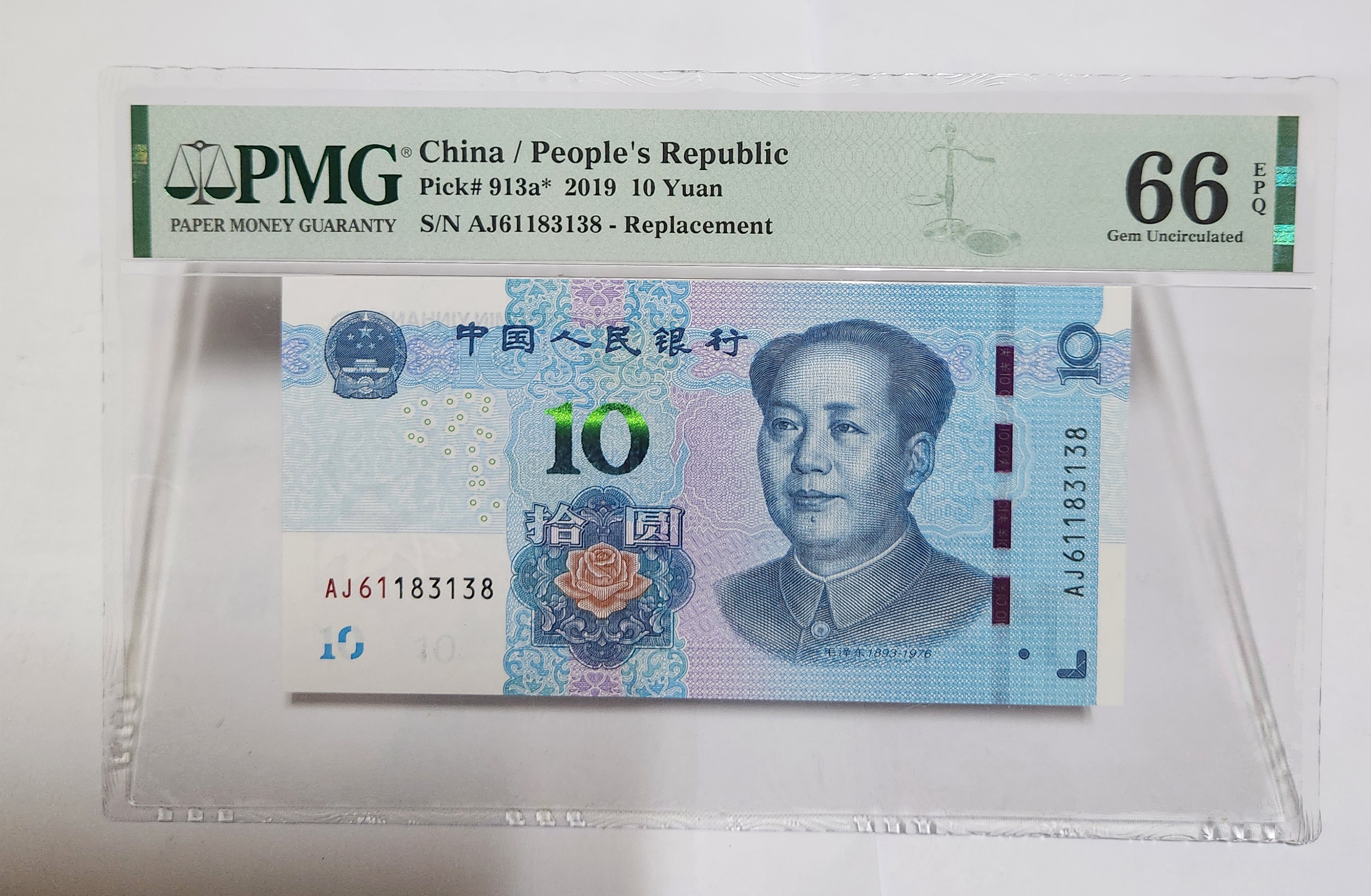 2019년 10위안 보충권66등급