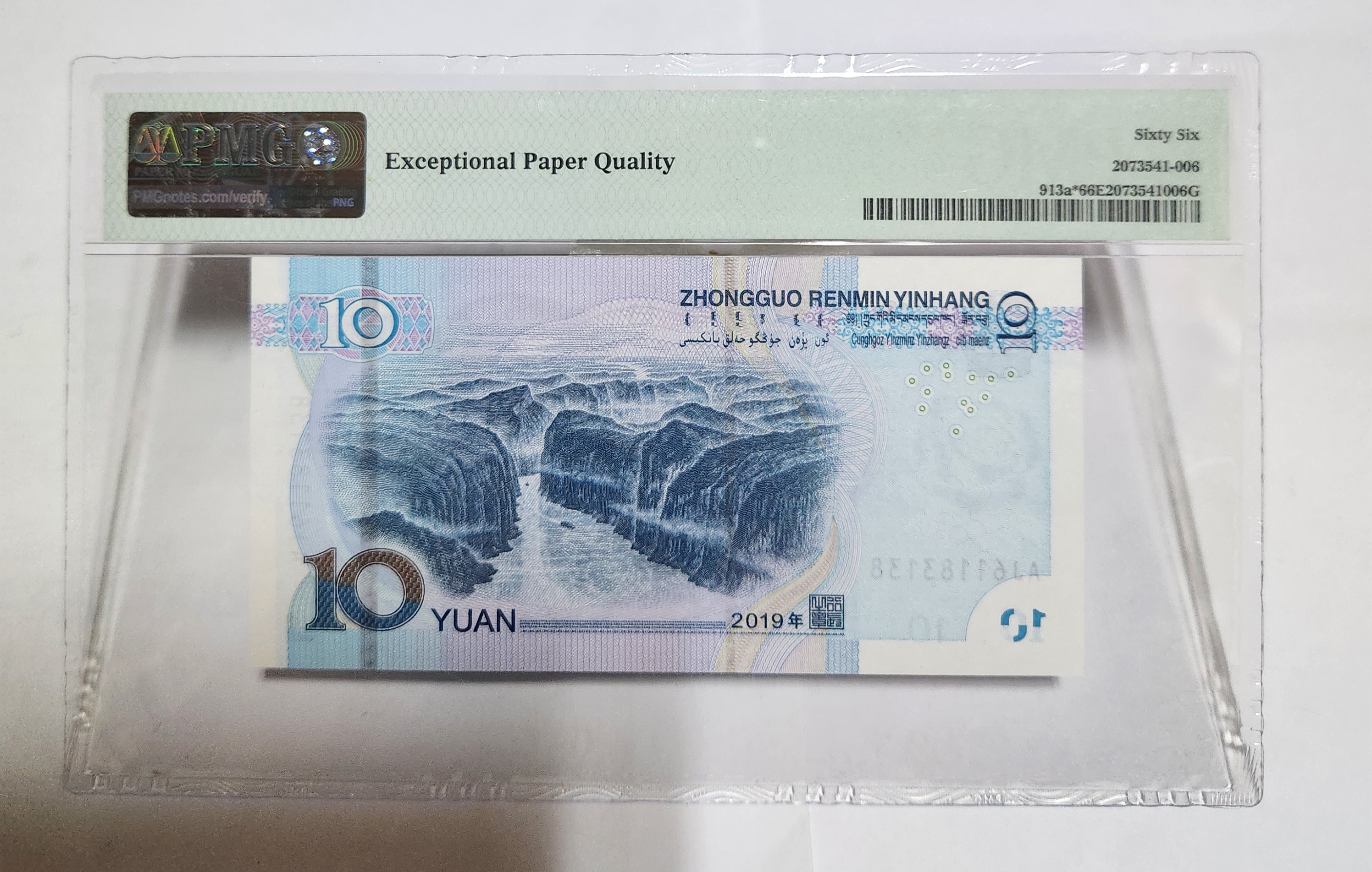 2019년 10위안 보충권66등급
