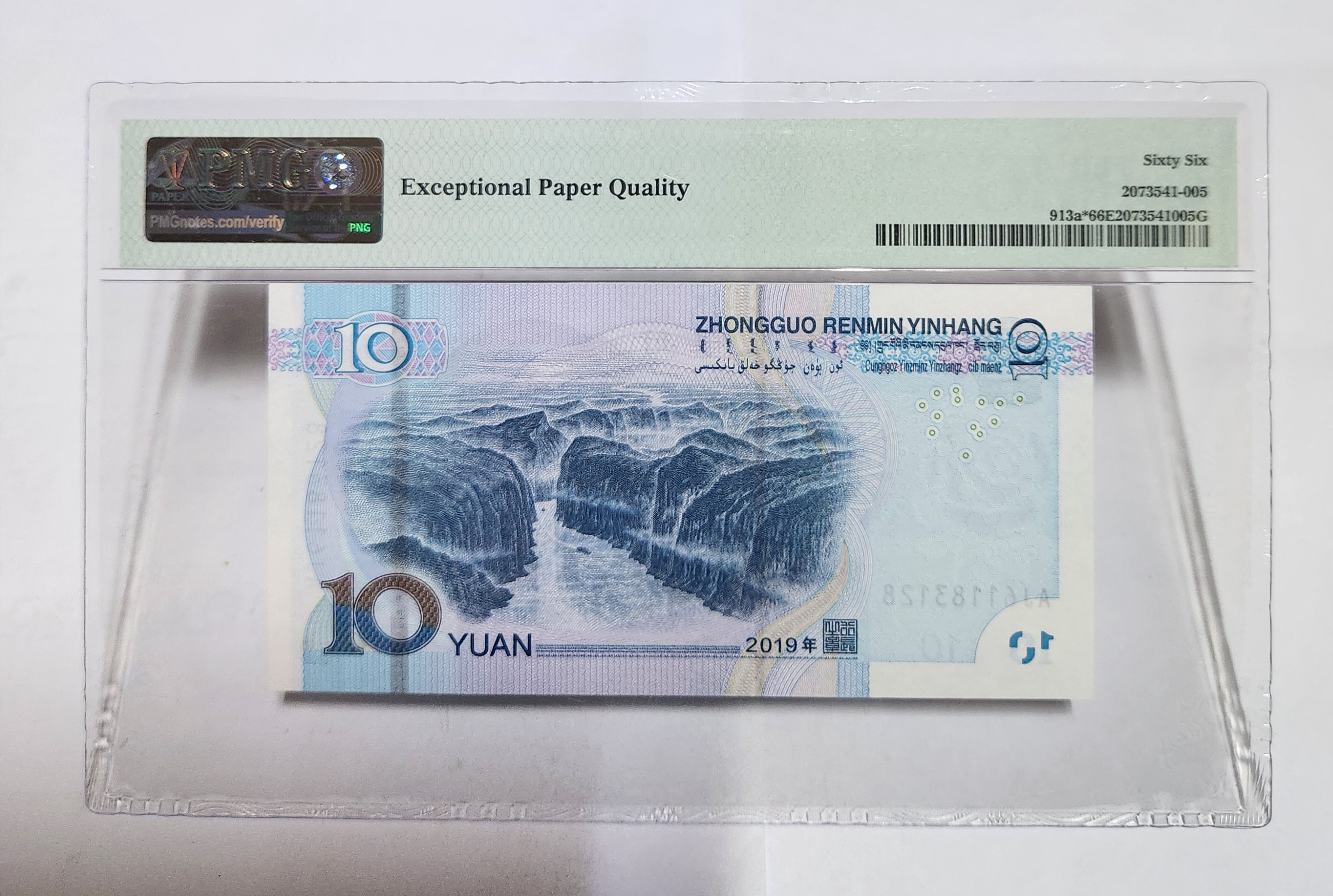 2019년 10위안 보충권66등급