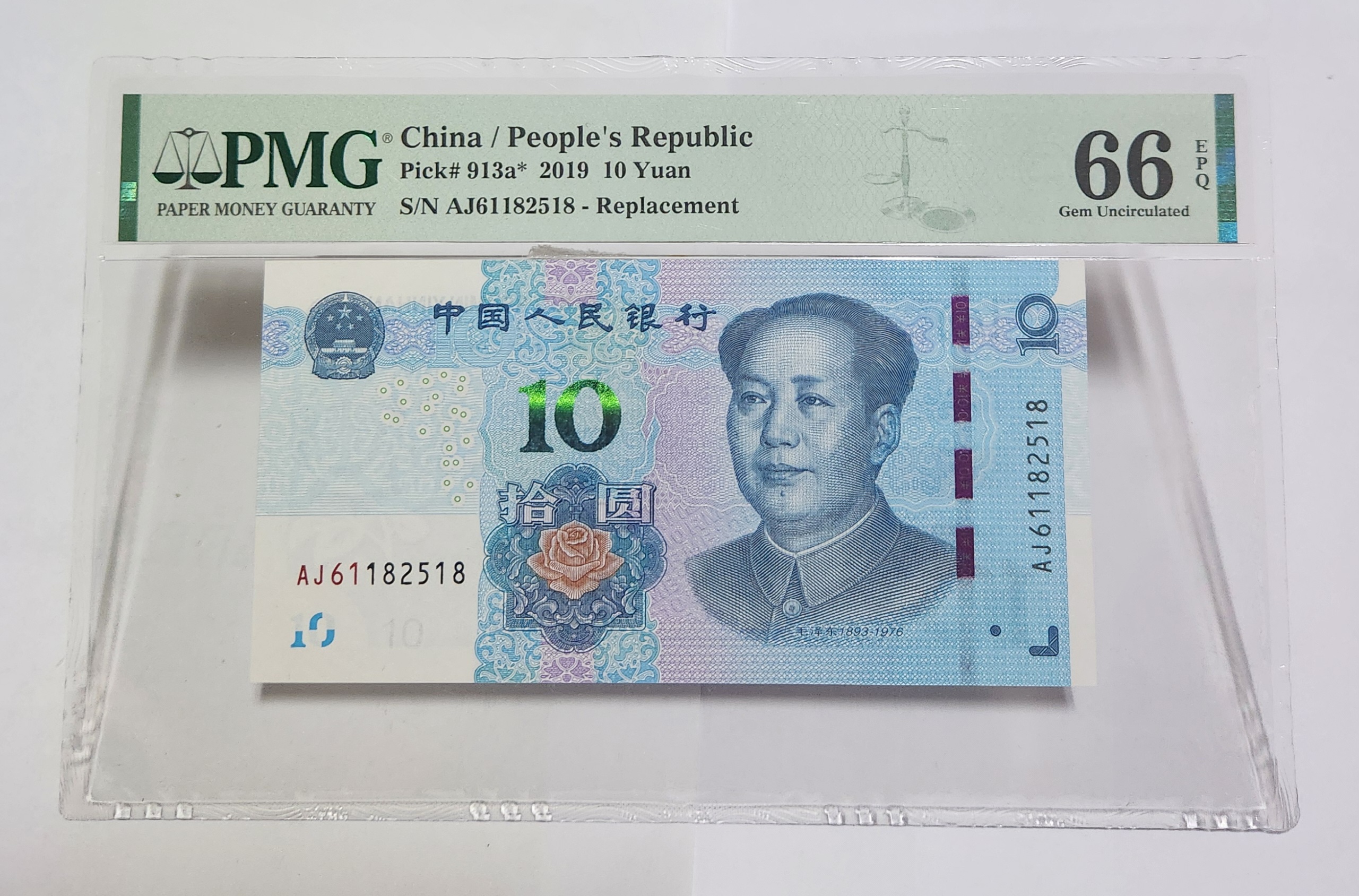 2019년 10위안 보충권66등급