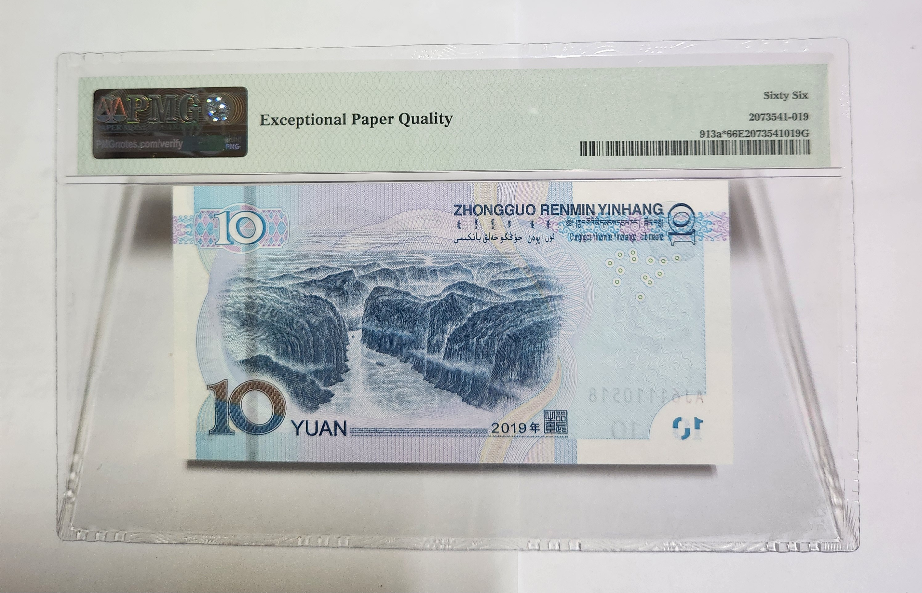 2019년 10위안 보충권66등급