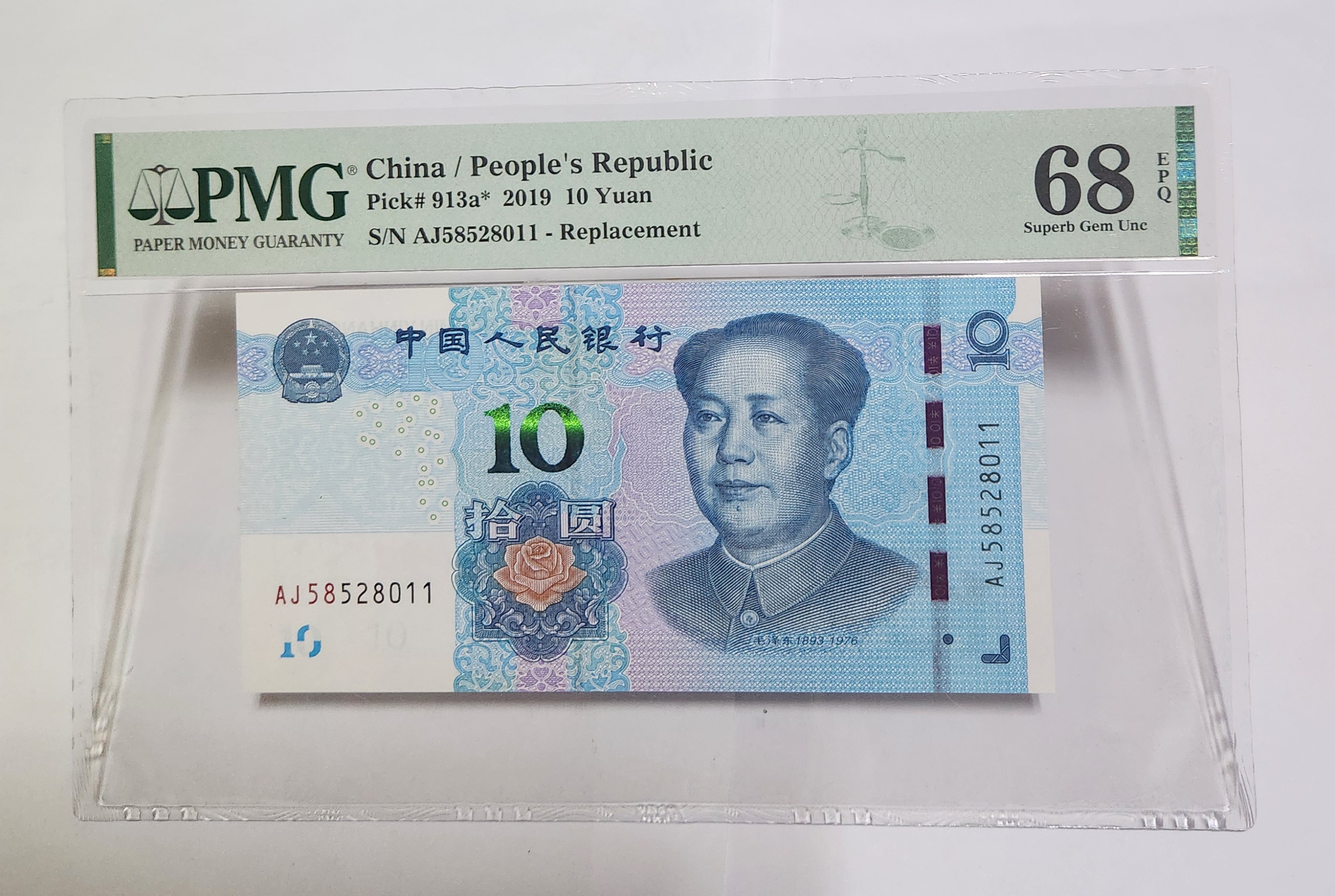 2019년 10위안 보충권68등급