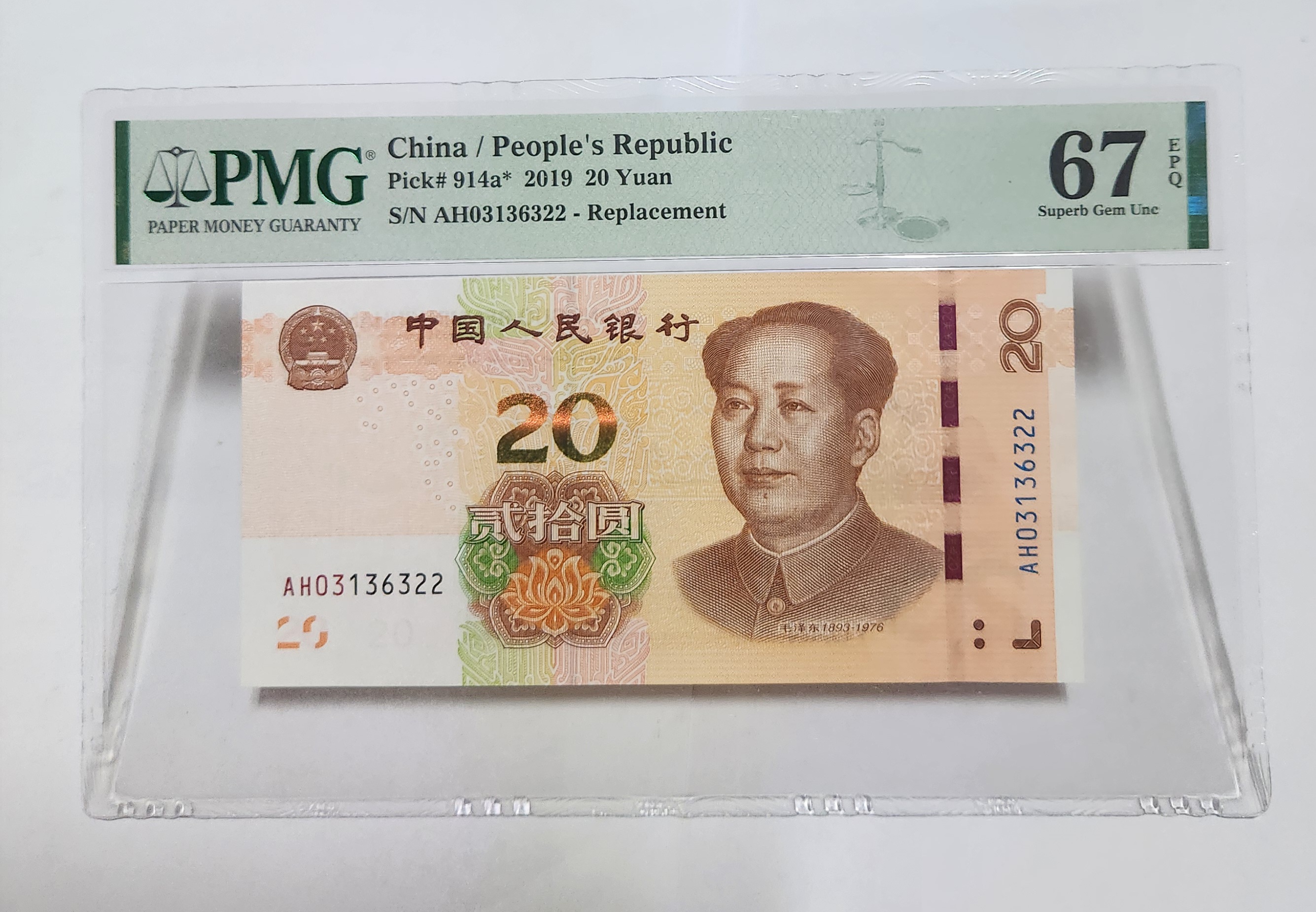 2019년 20위안 보충권67등급