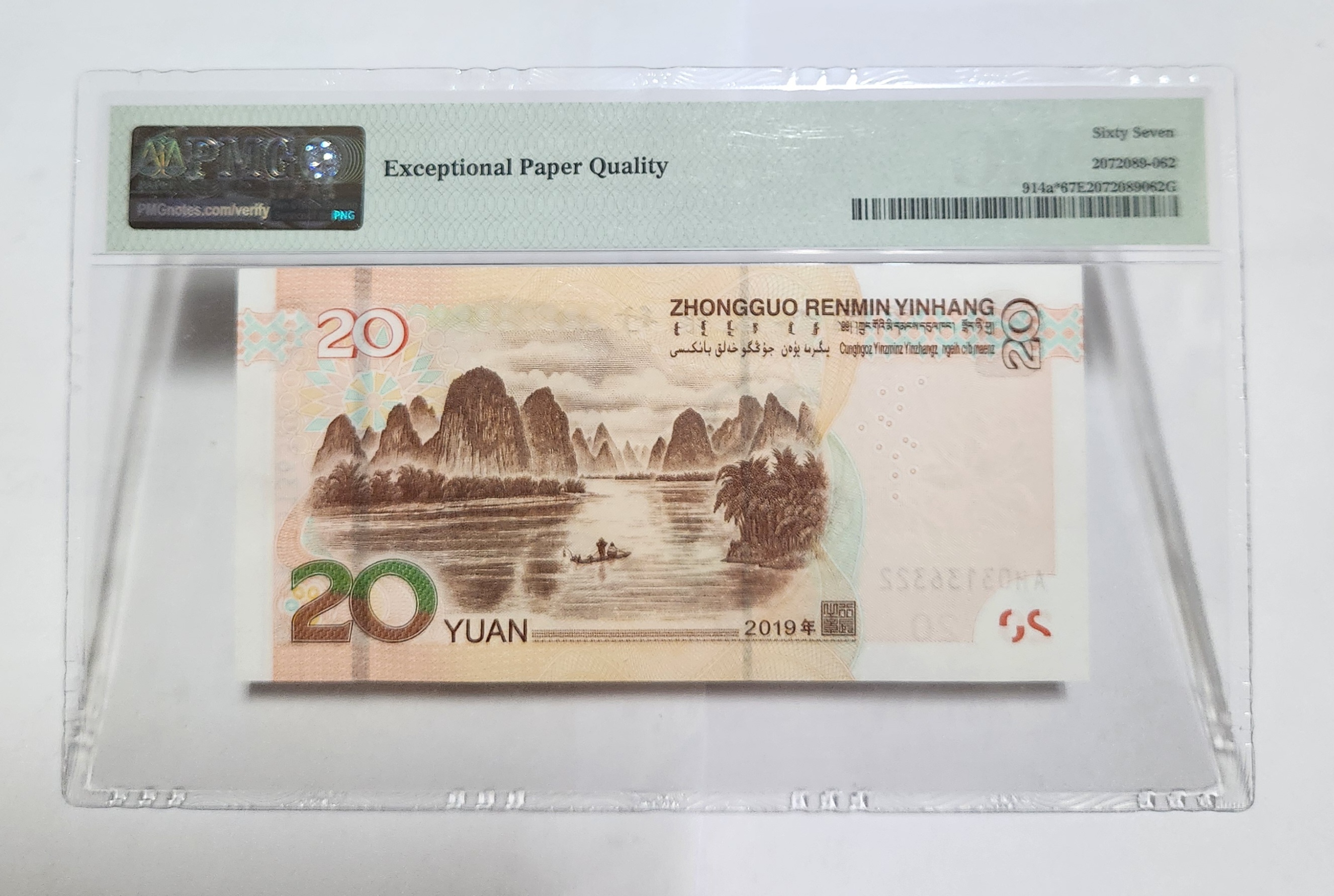 2019년 20위안 보충권67등급