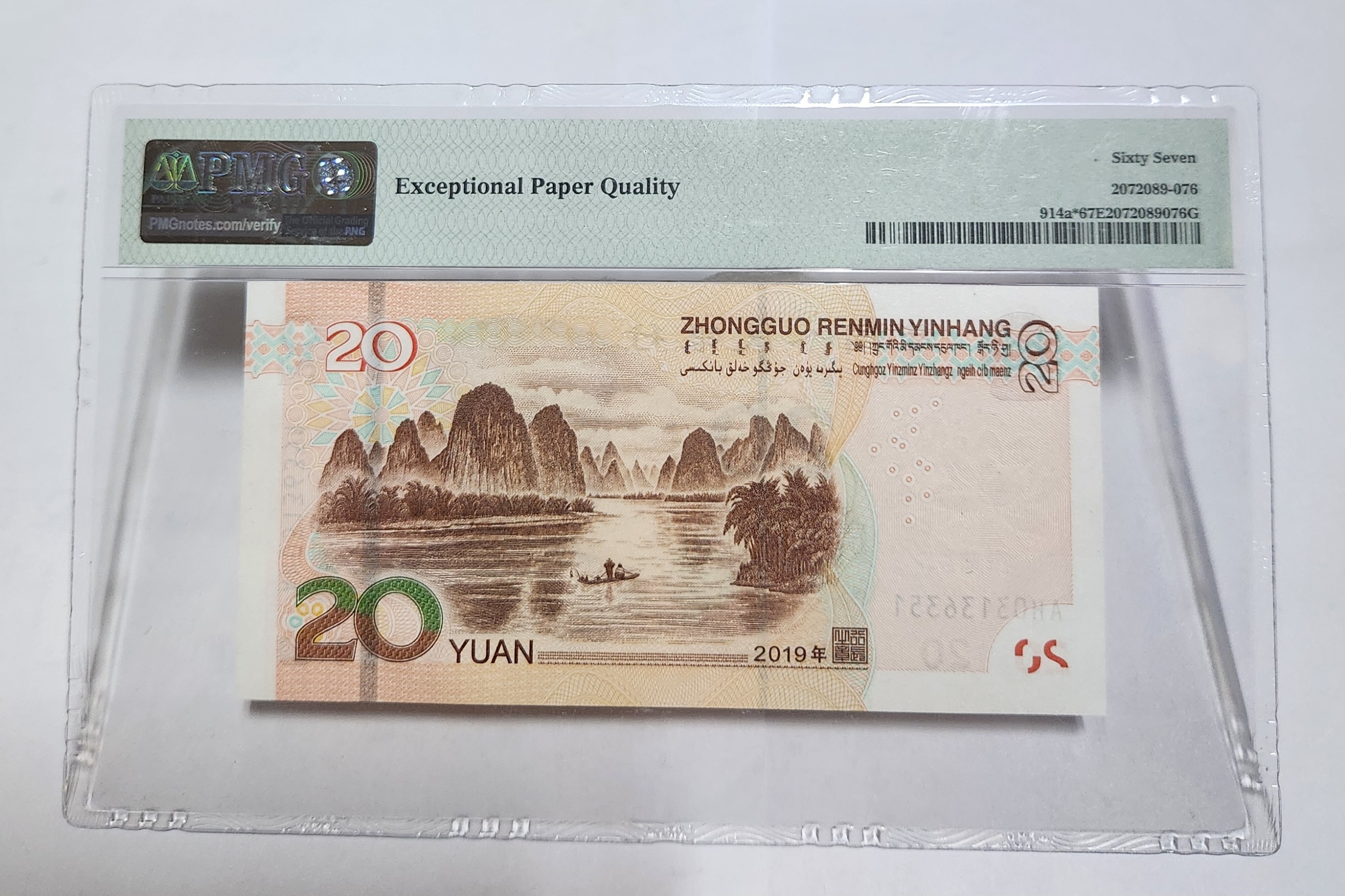 2019년 20위안 보충권67등급
