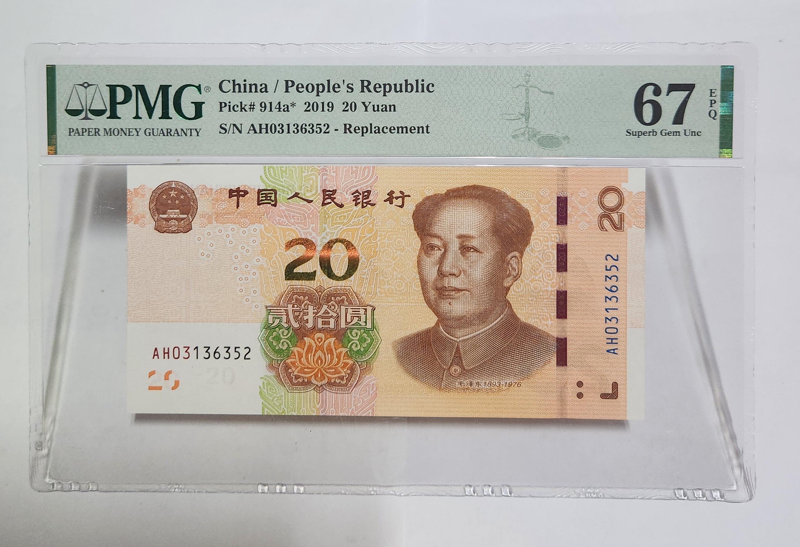 2019년 20위안 보충권67등급