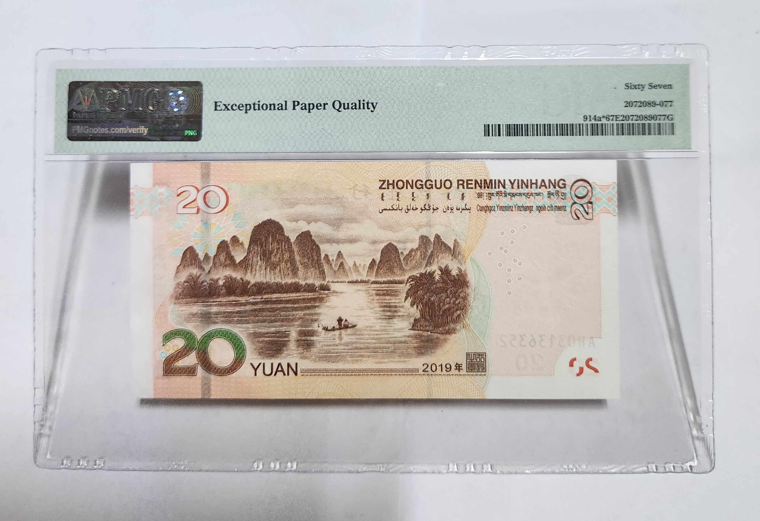 2019년 20위안 보충권67등급