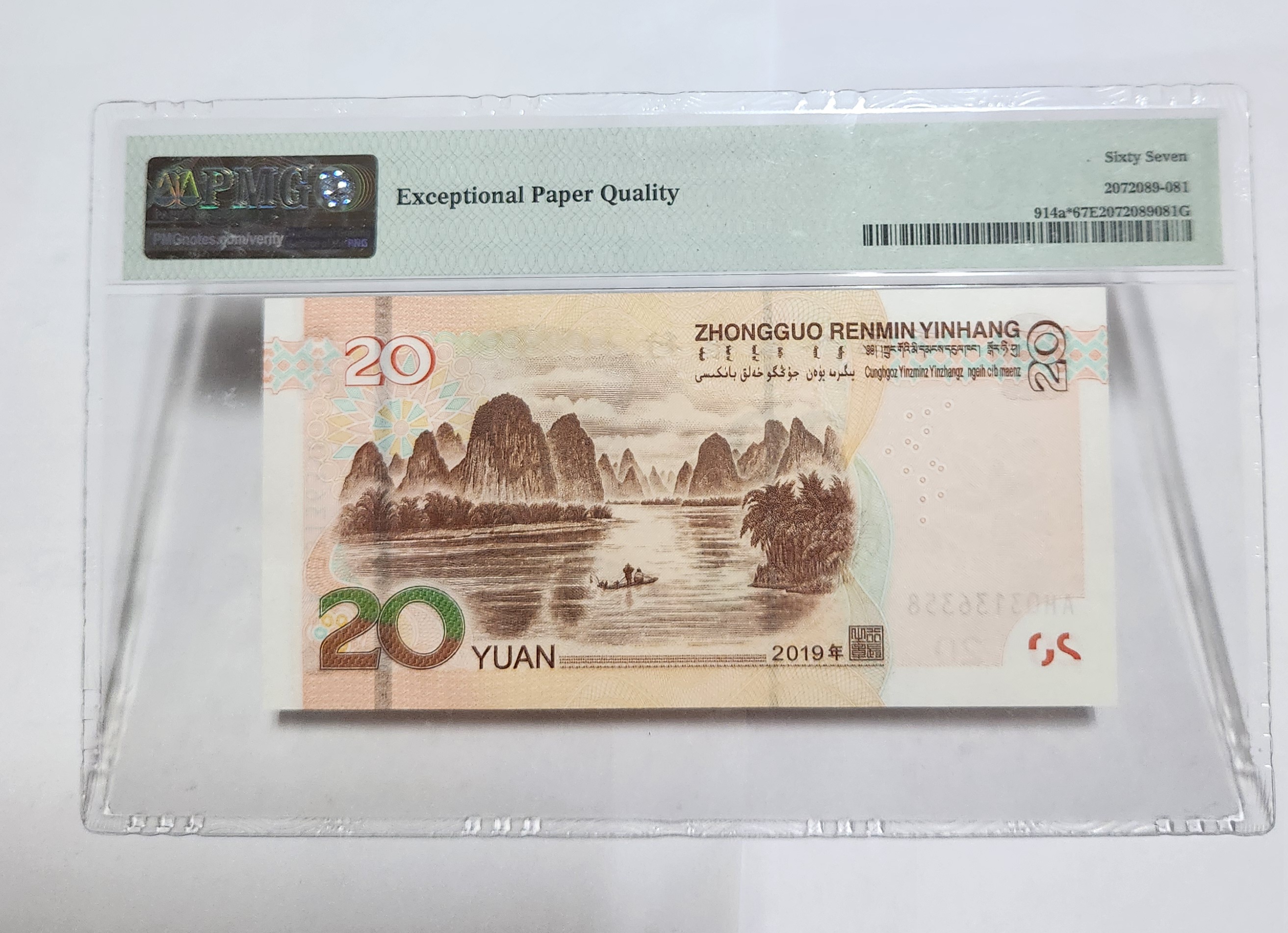 2019년 20위안 보충권67등급