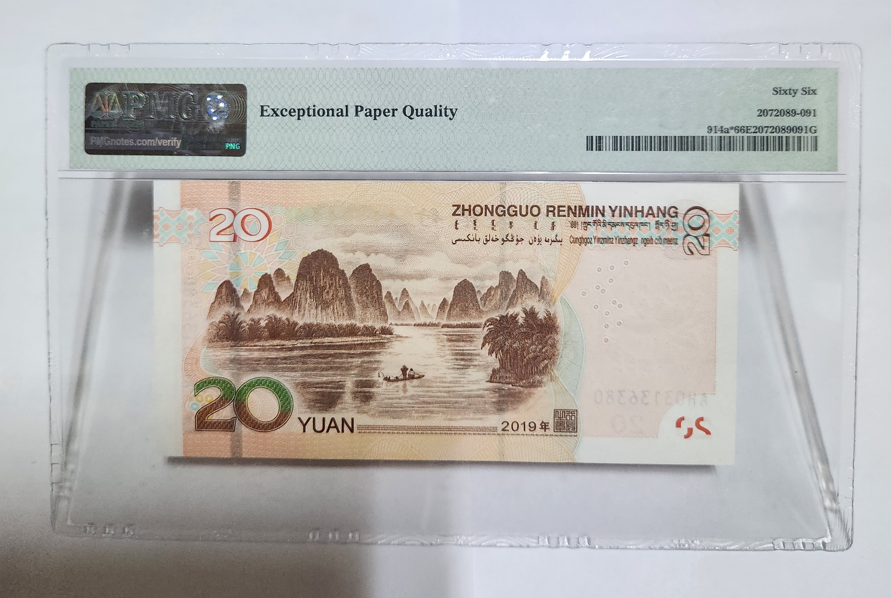 2019년 20위안 보충권66등급