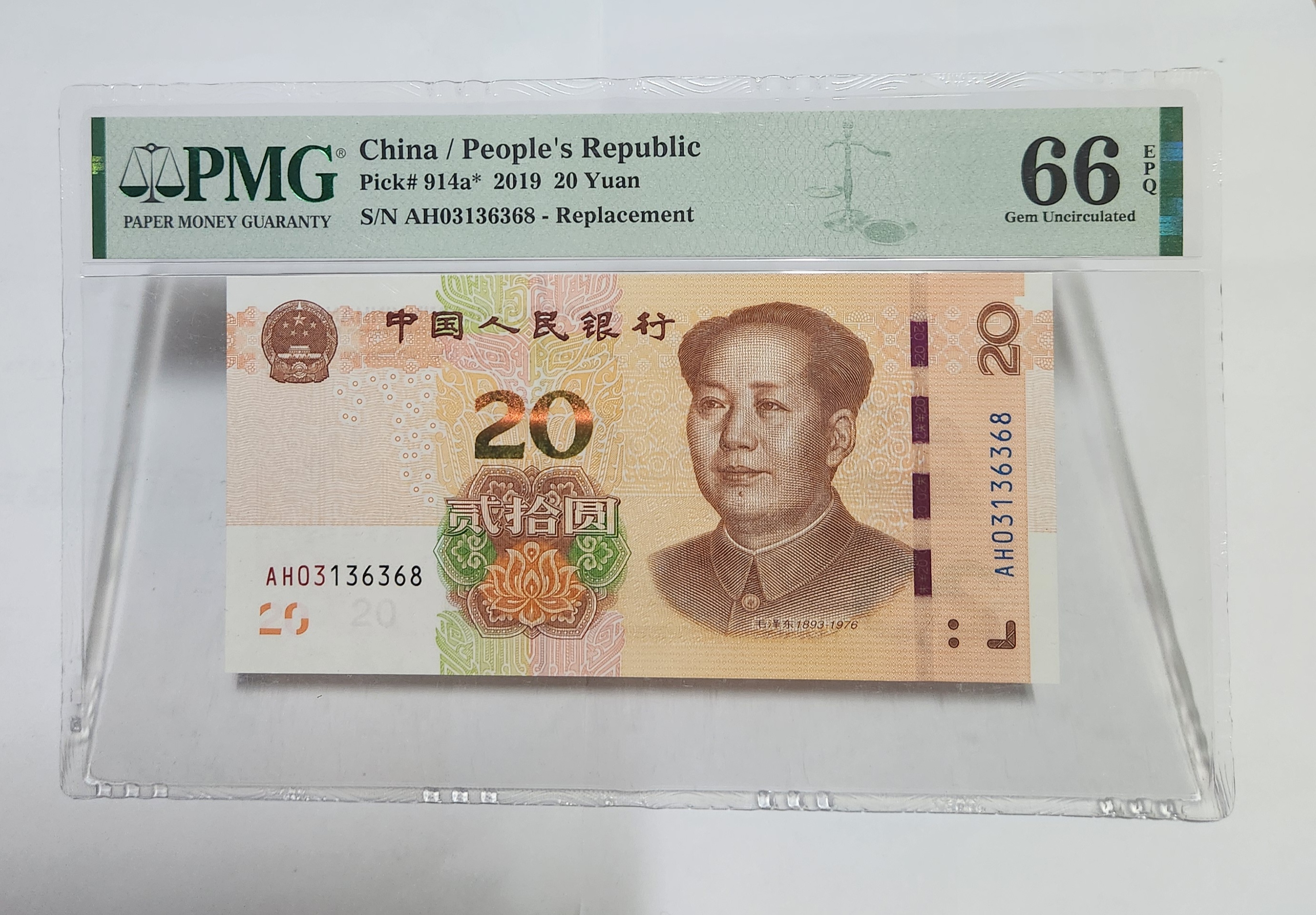 2019년 20위안 보충권66등급