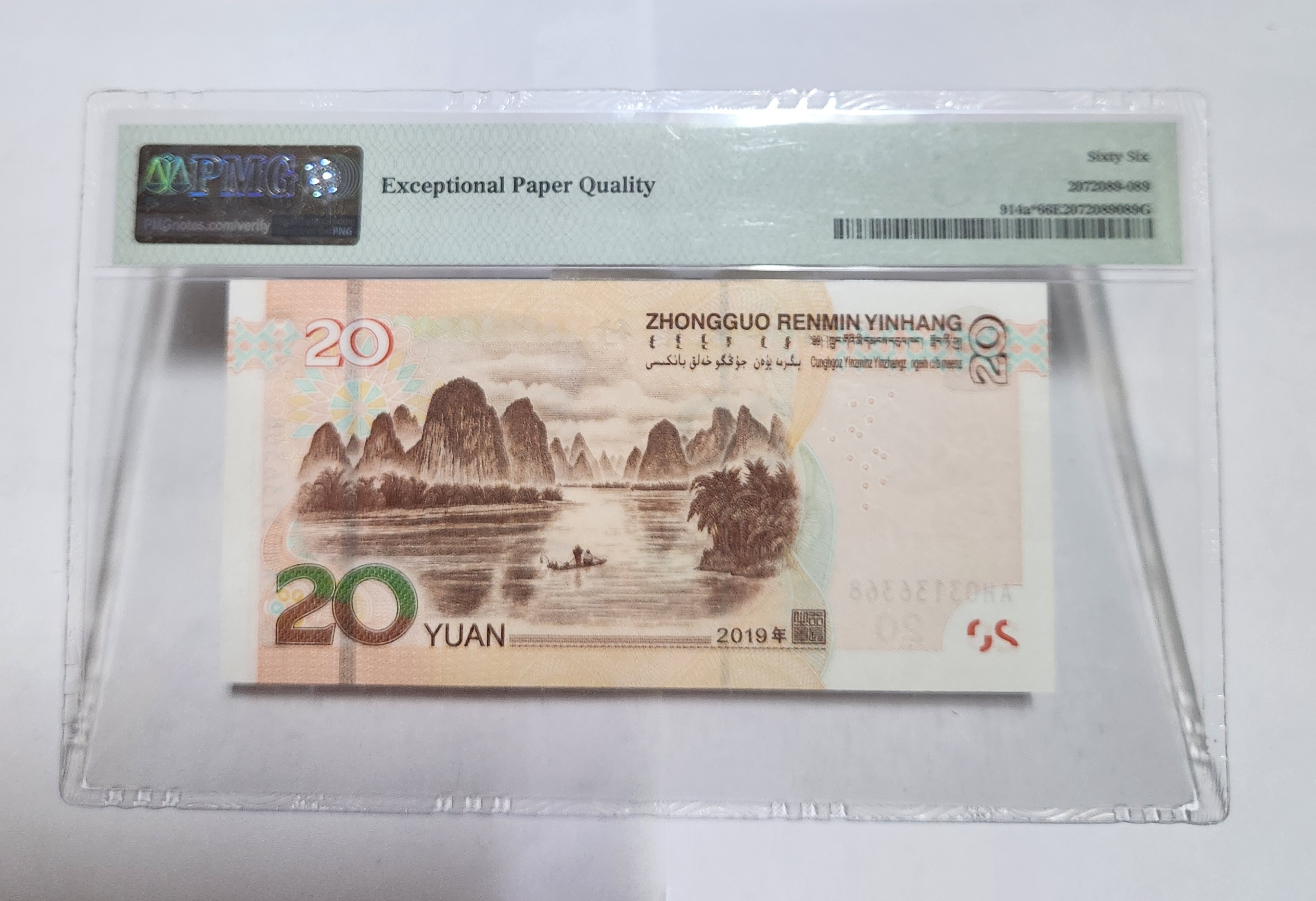 2019년 20위안 보충권66등급