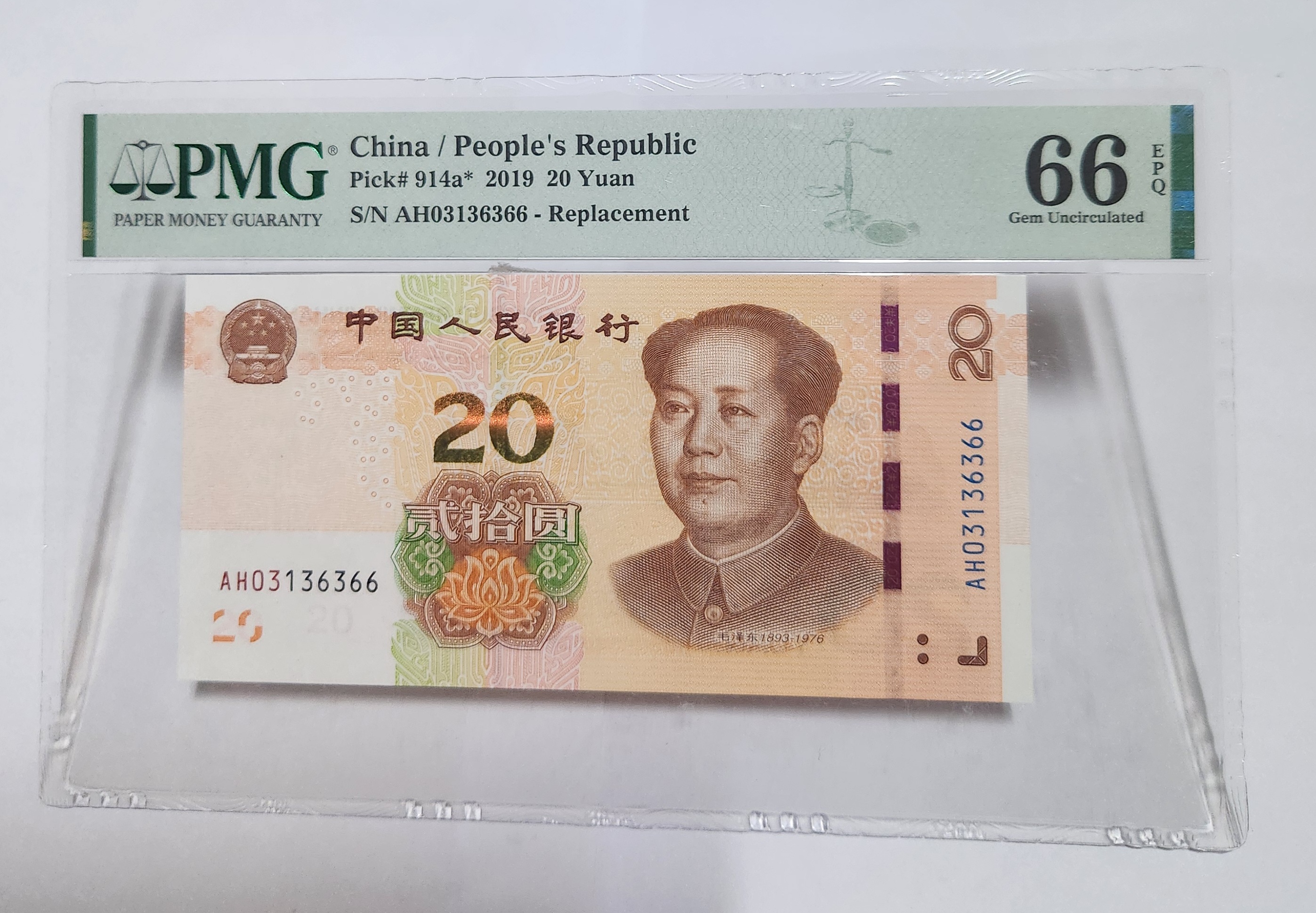 2019년 20위안 보충권66등급