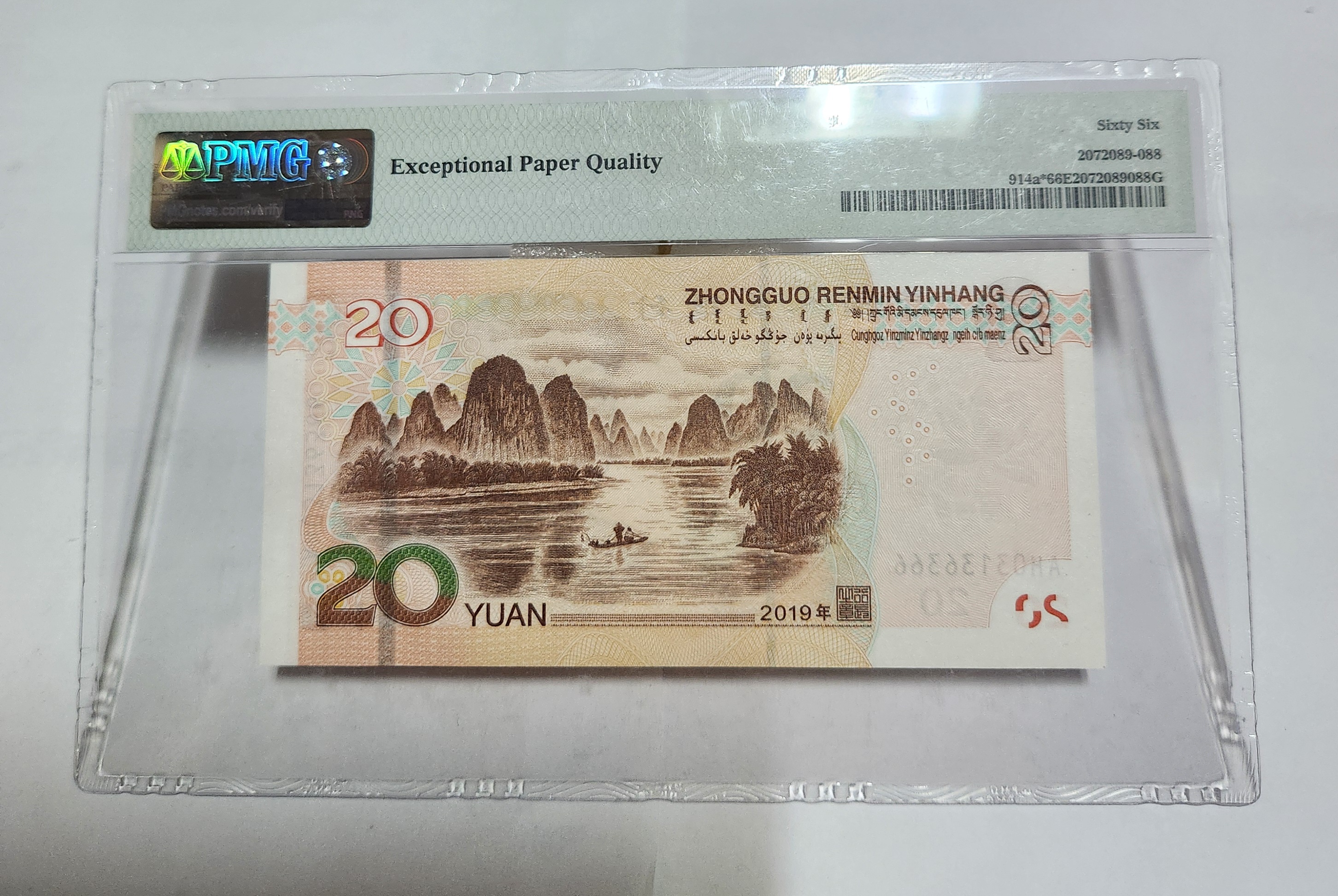 2019년 20위안 보충권66등급