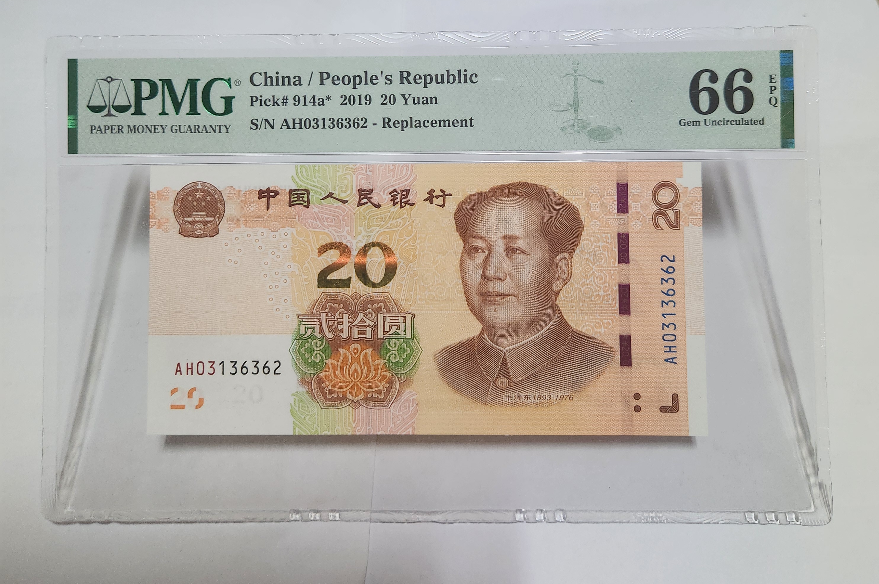 2019년 20위안 보충권66등급