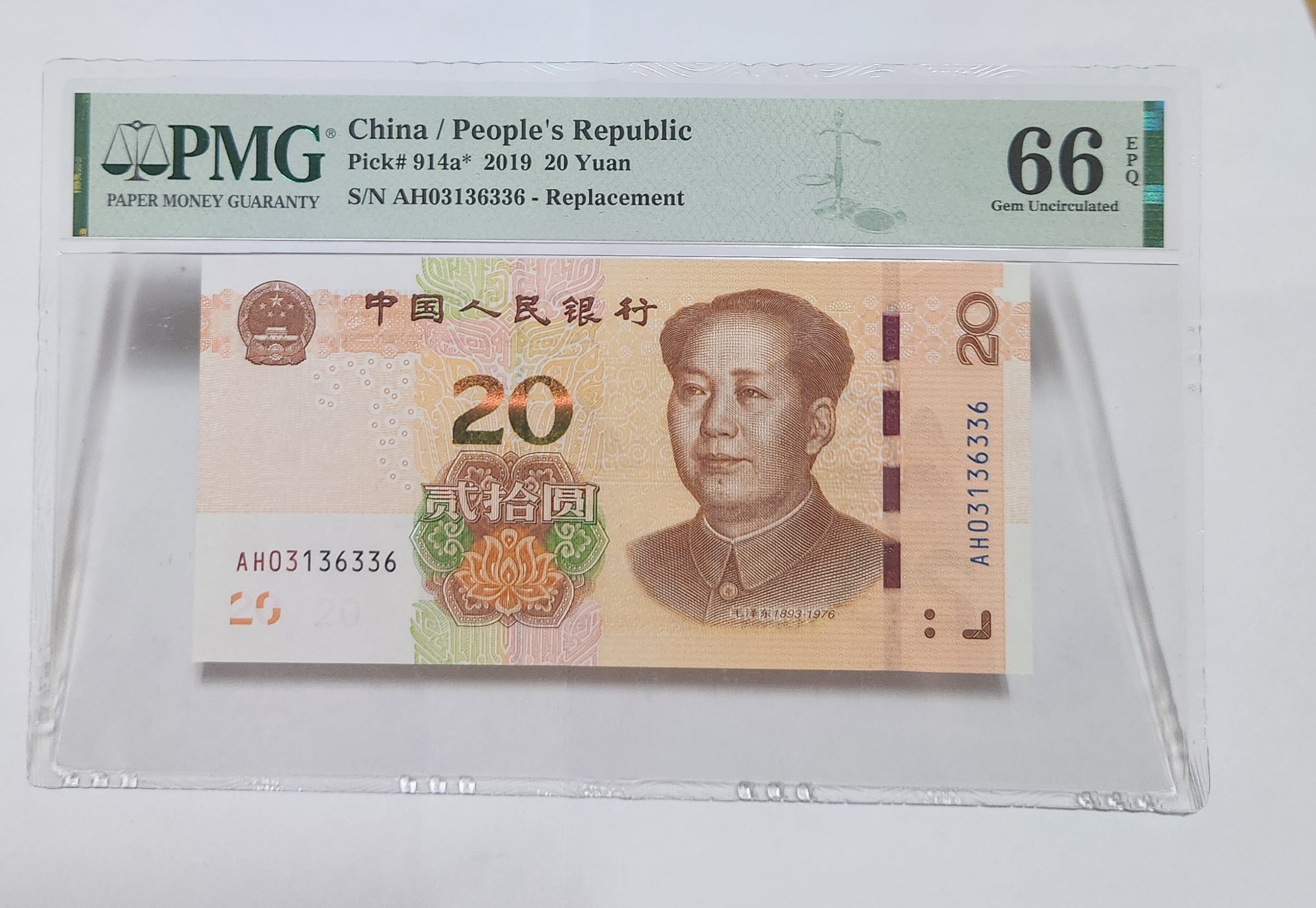 2019년 20위안 보충권66등급