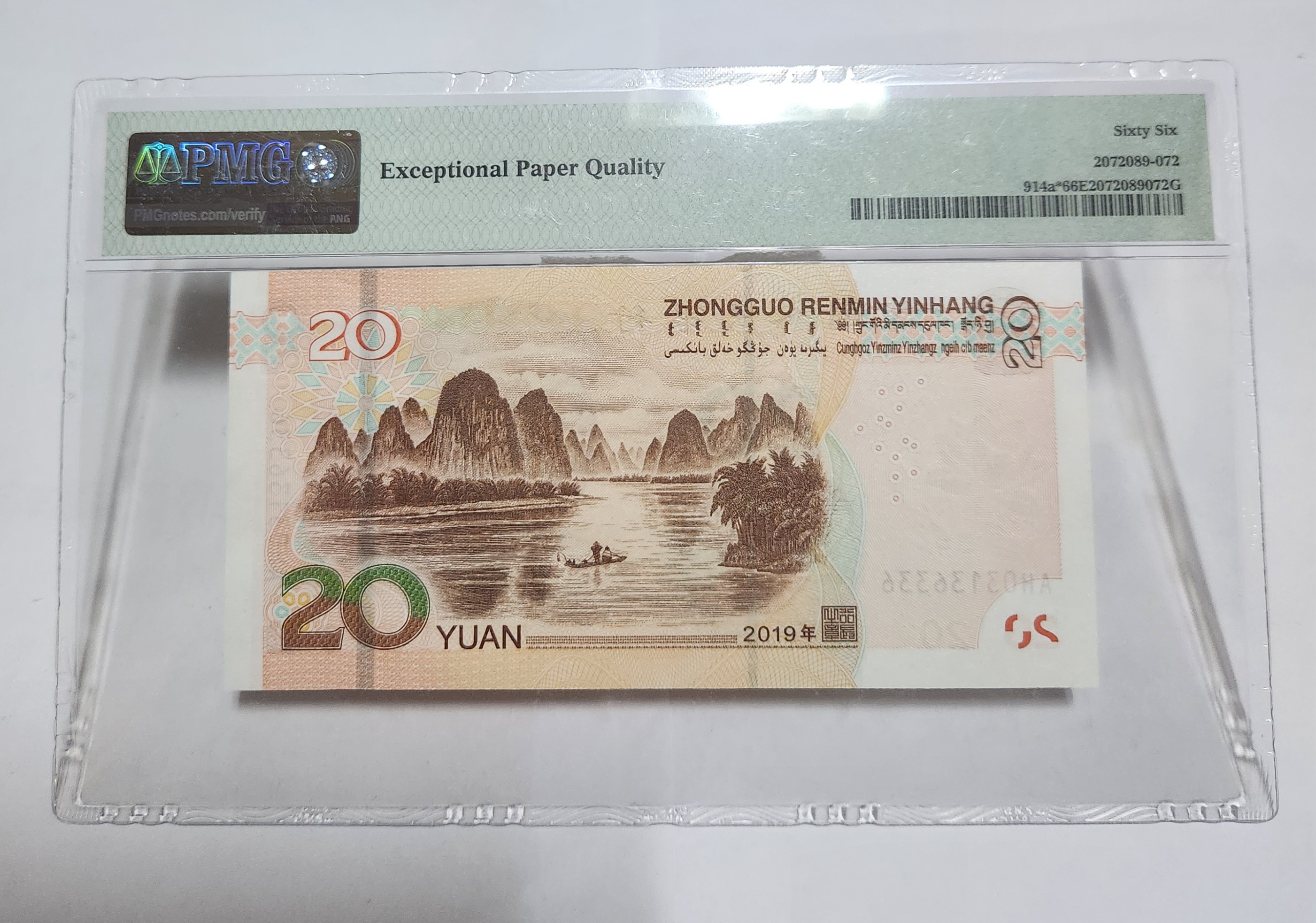 2019년 20위안 보충권66등급