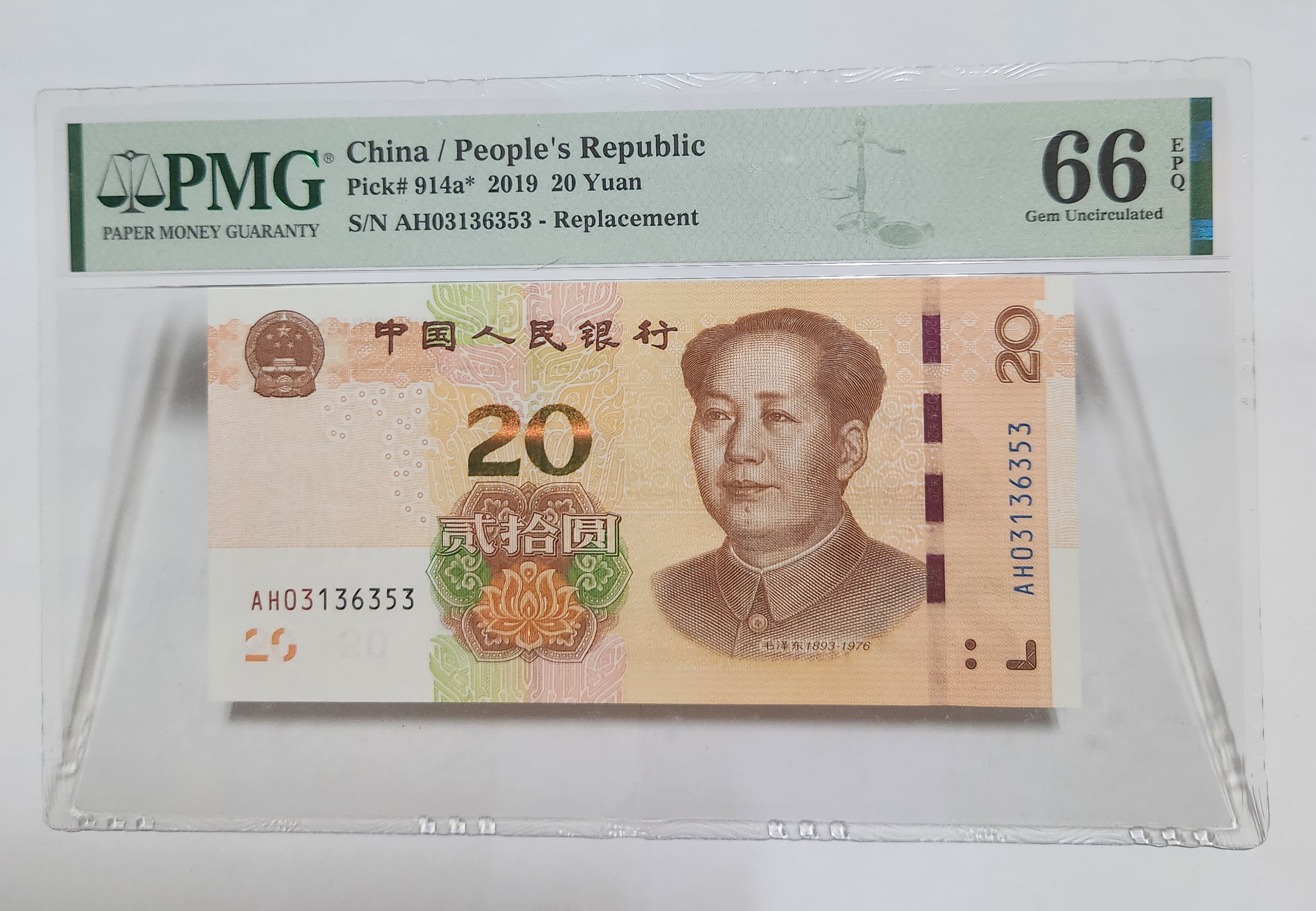 2019년 20위안 보충권66등급