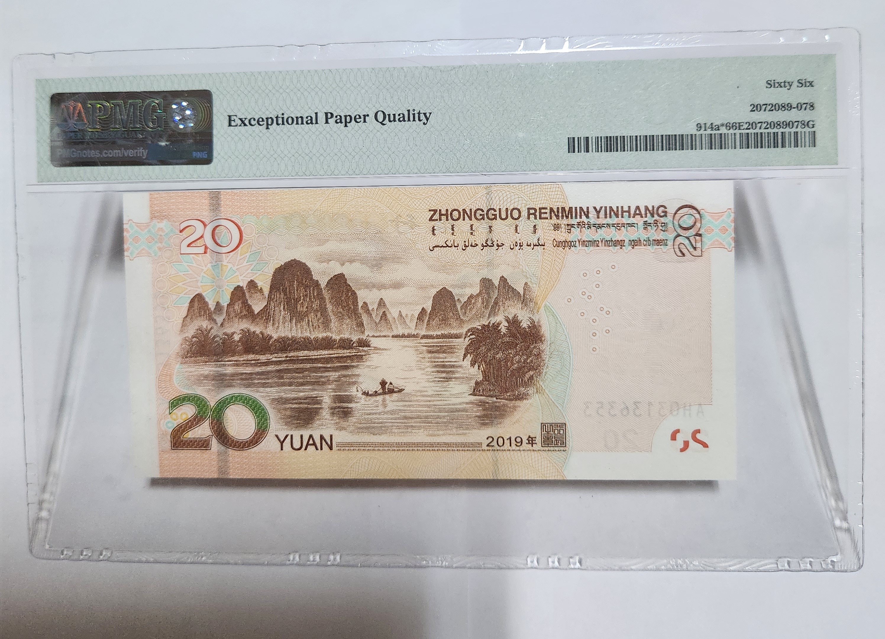 2019년 20위안 보충권66등급