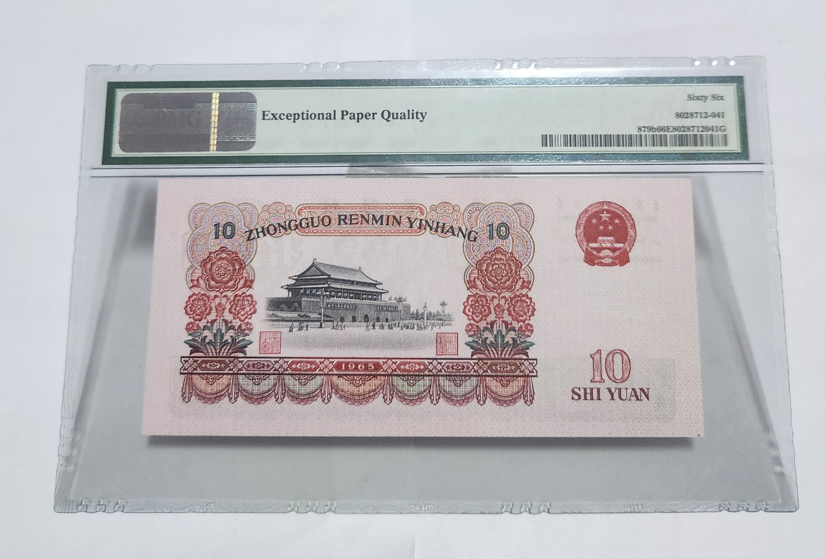 1965년 10위안 66등급/2로마자/