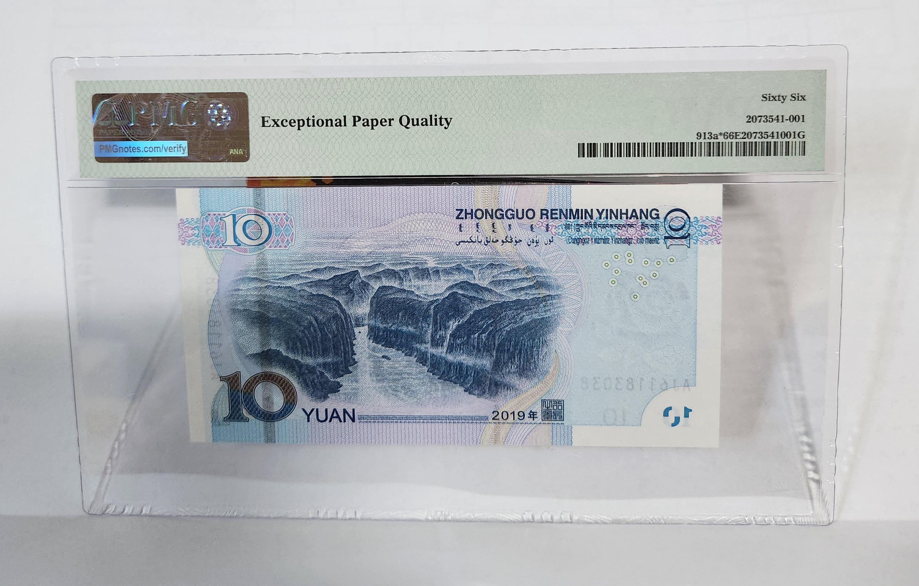 2019년 10위안 보충권66등급