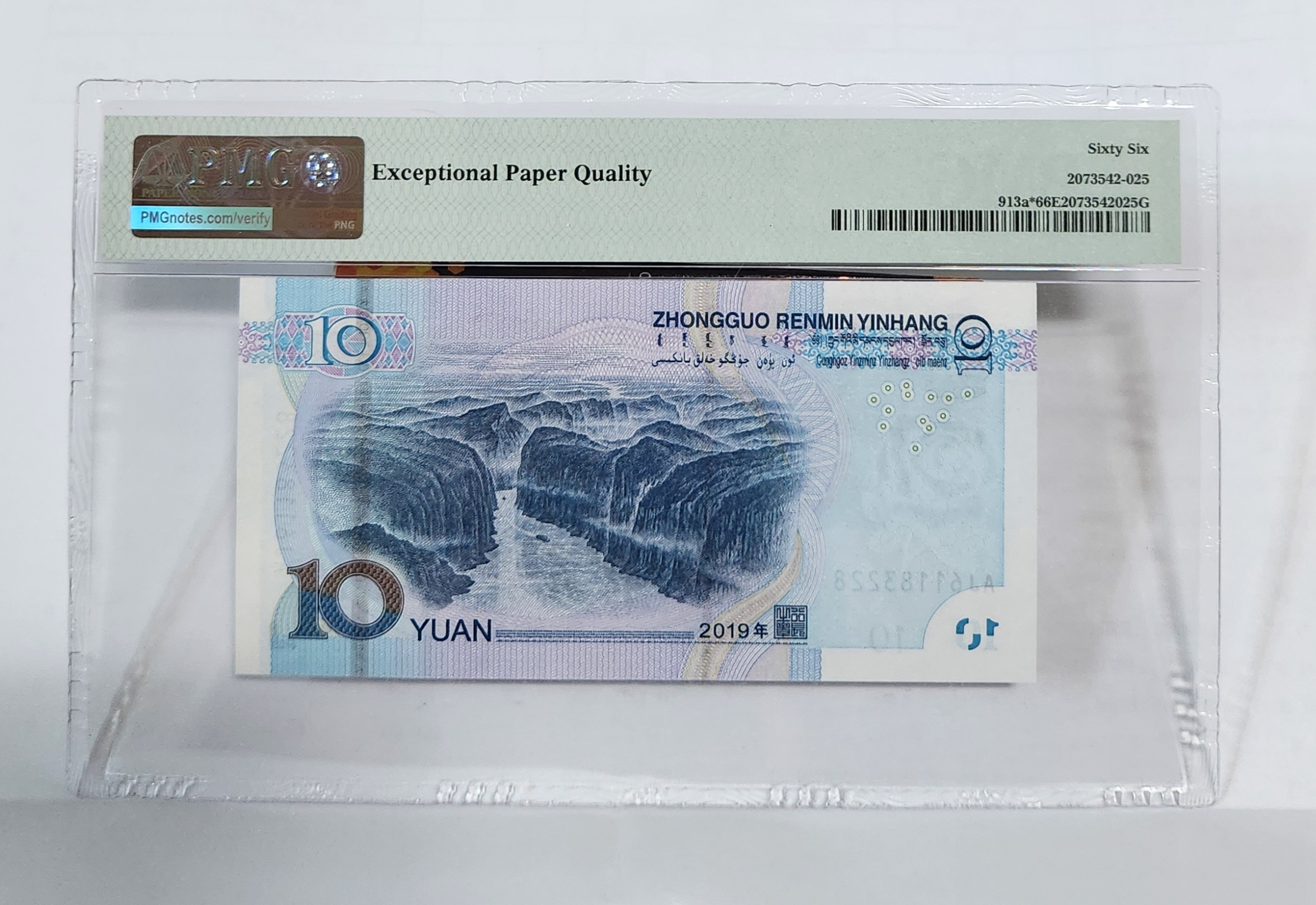 2019년 10위안 보충권66등급