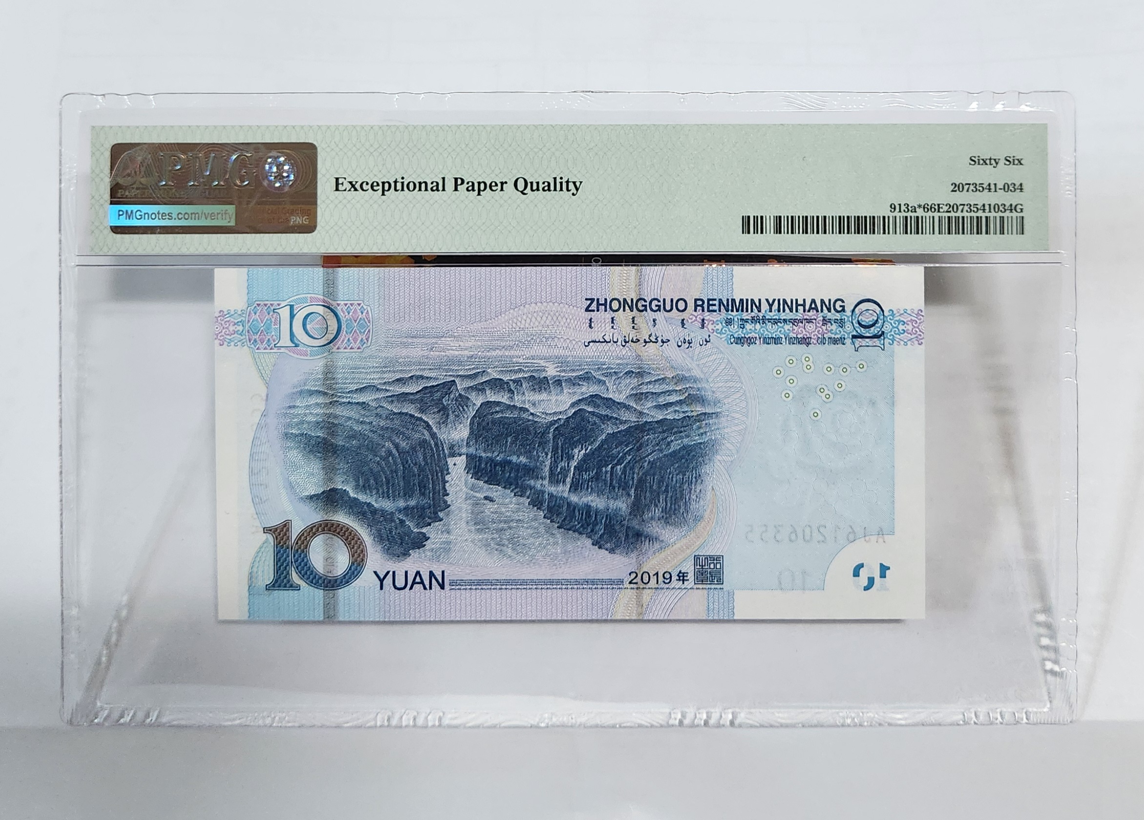 2019년 10위안 보충권66등급