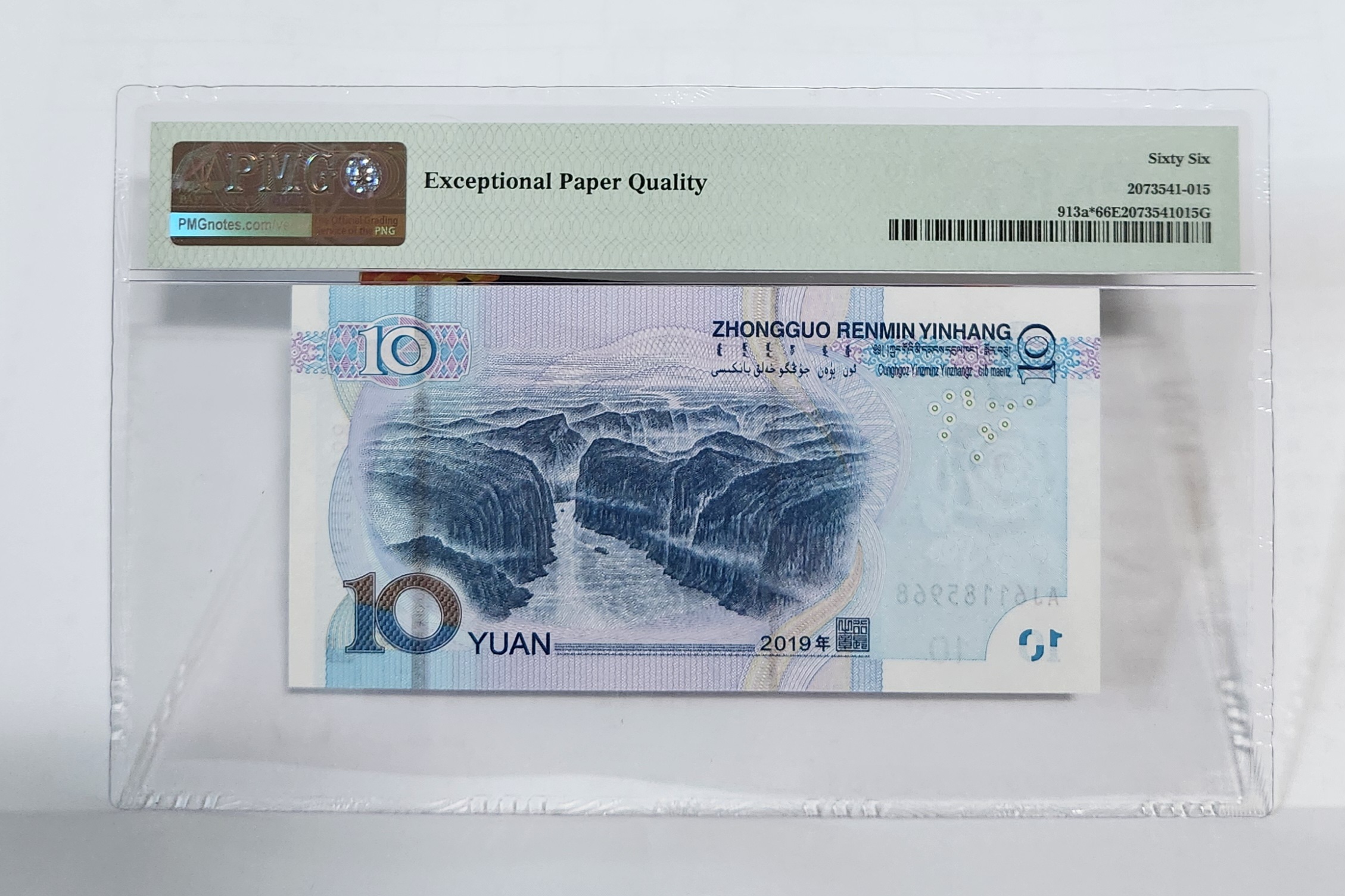2019년 10위안 보충권66등급