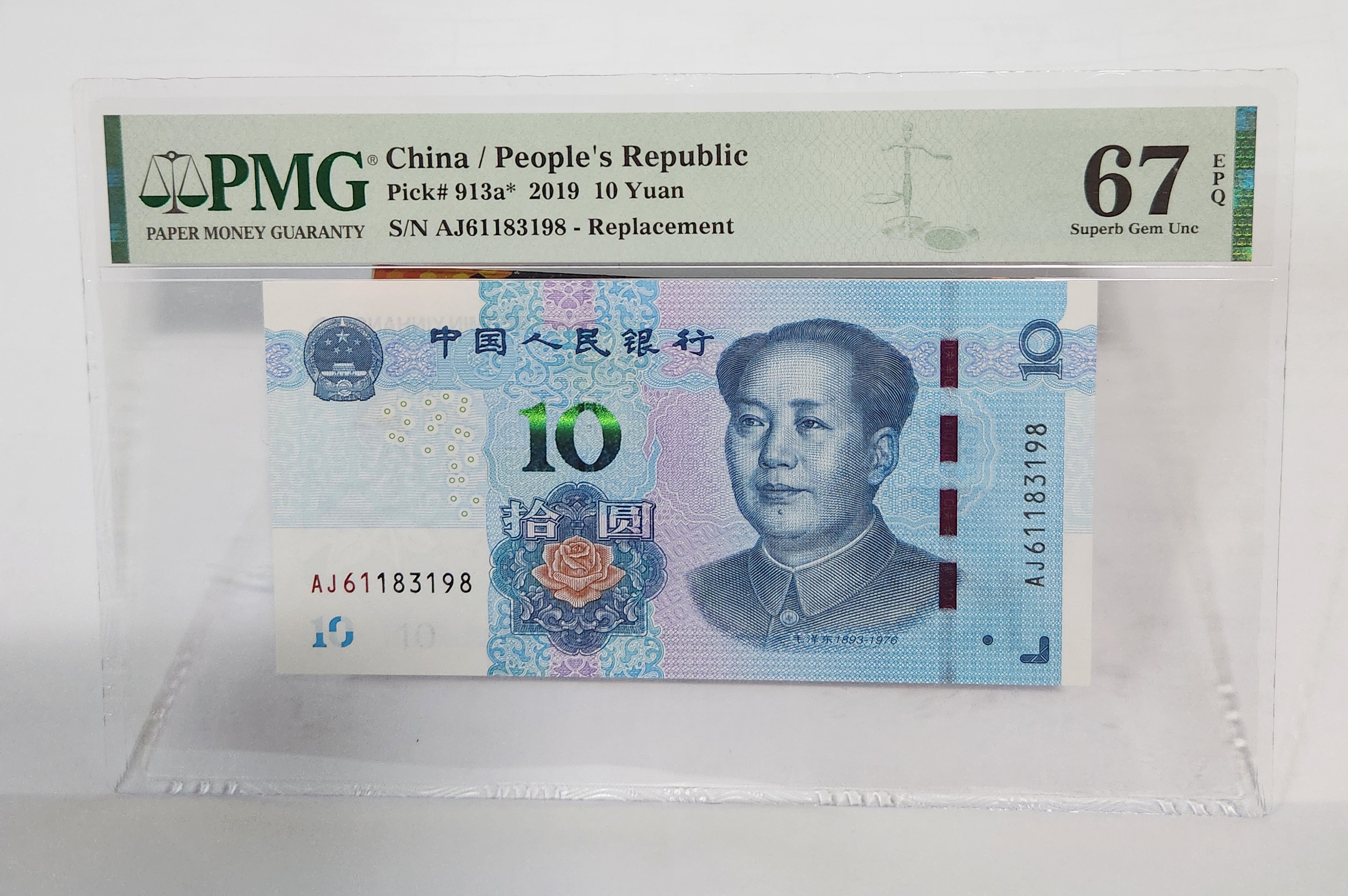 2019년 10위안 보충권67등급