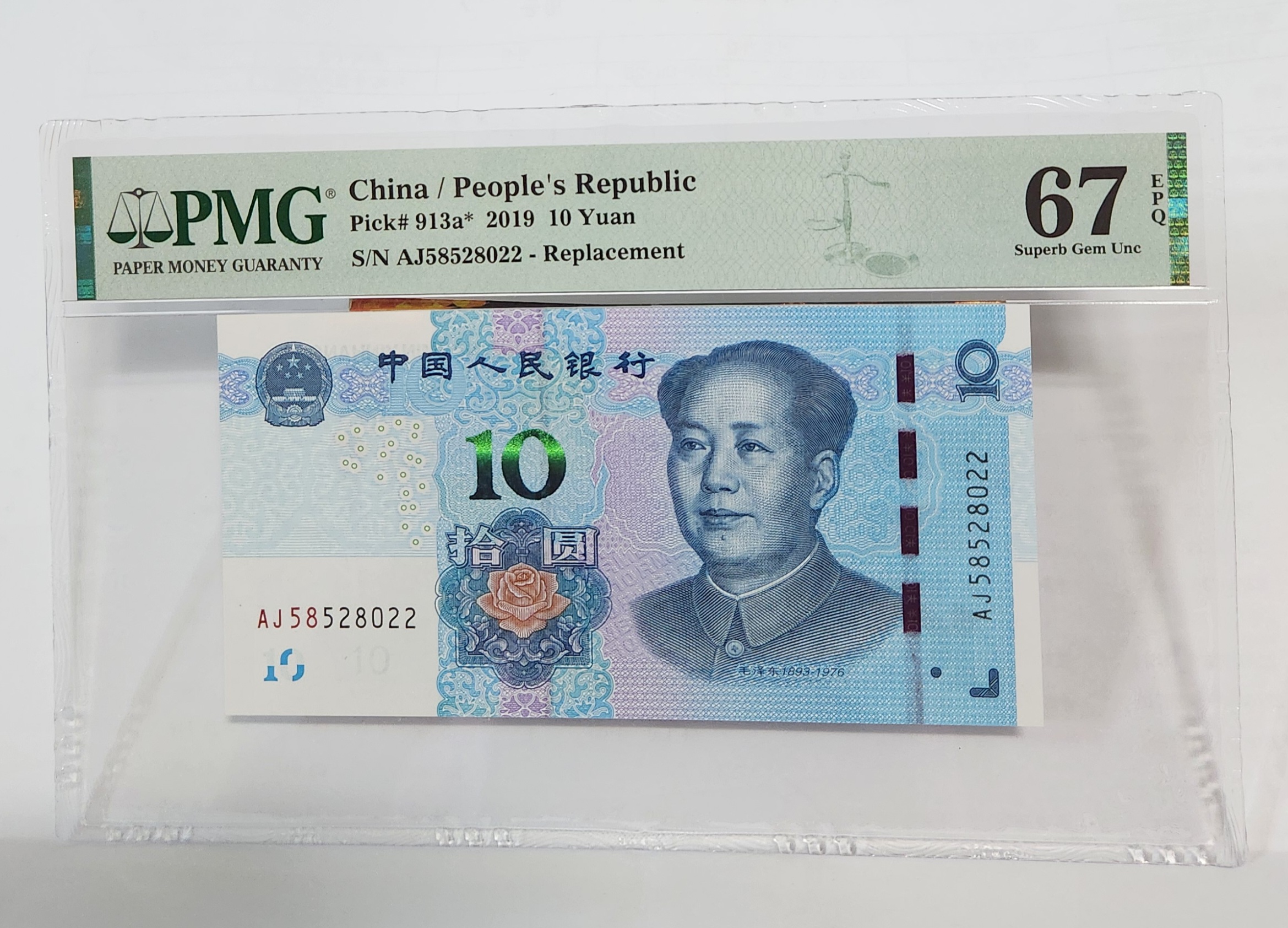 2019년 10위안 보충권67등급