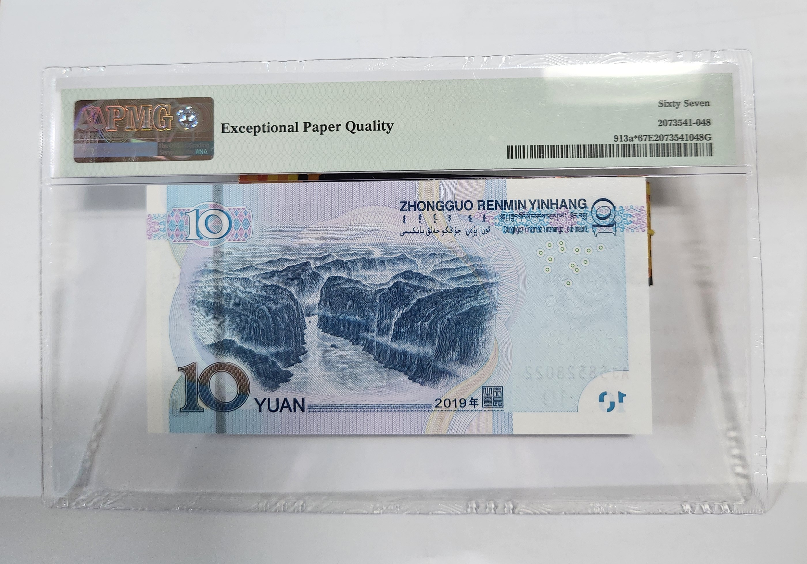 2019년 10위안 보충권67등급