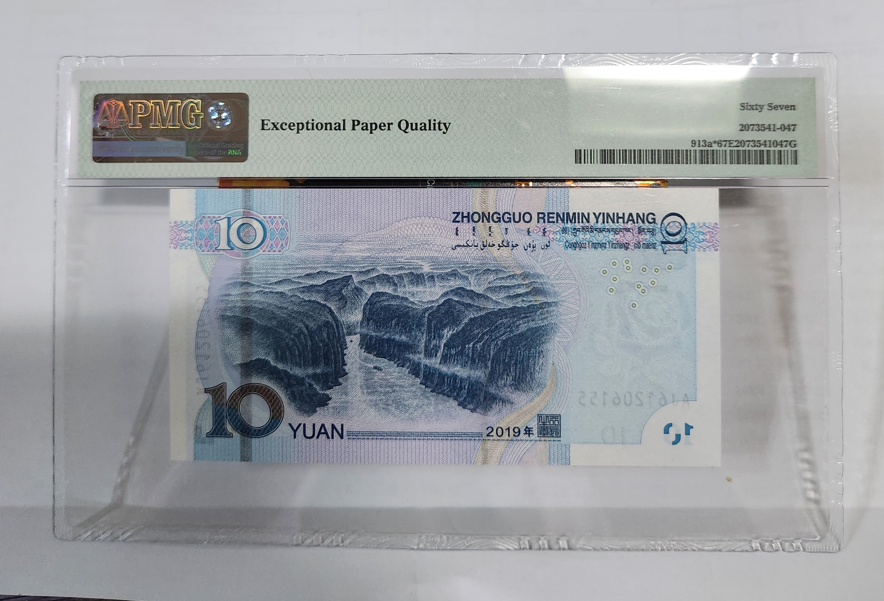 2019년 10위안 보충권67등급