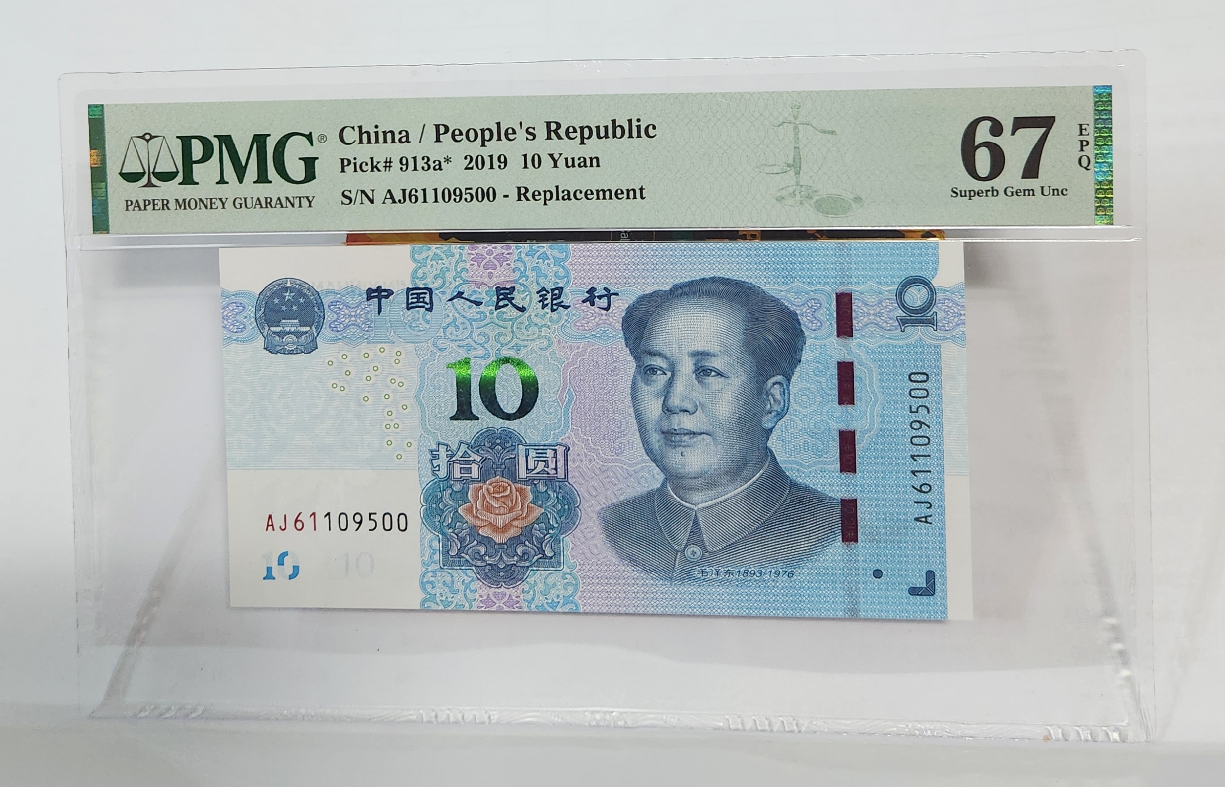 2019년 10위안 보충권67등급