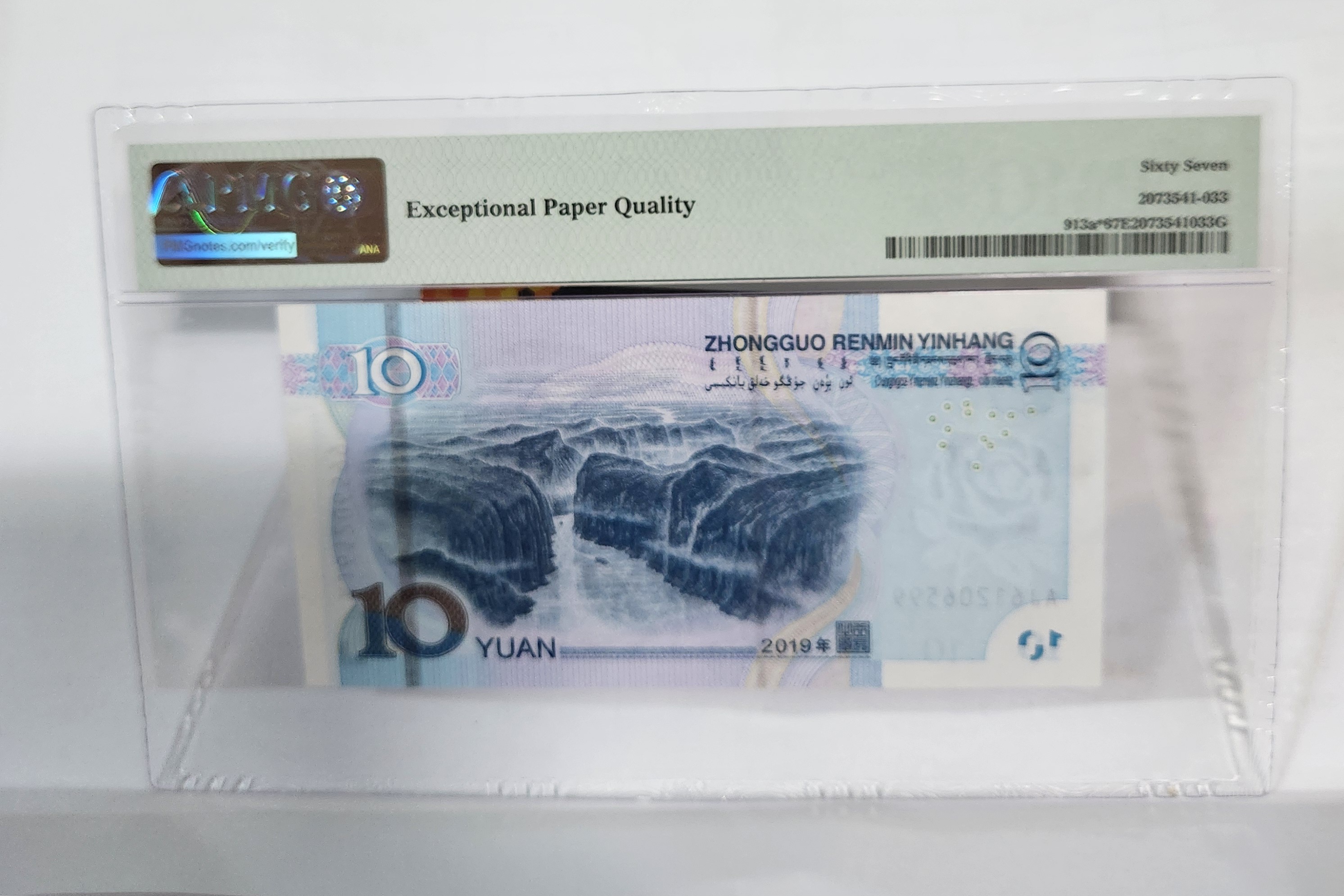 2019년 10위안 보충권67등급