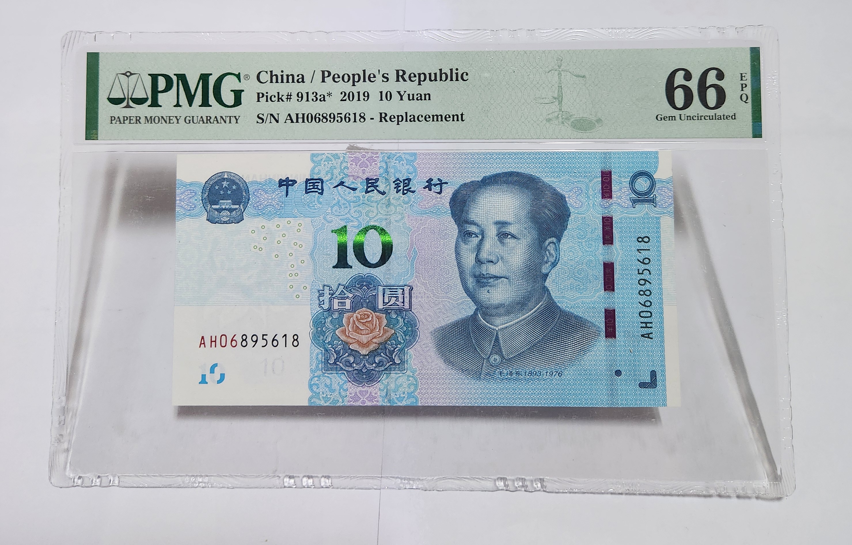 2019년 10위안 보충권66등급