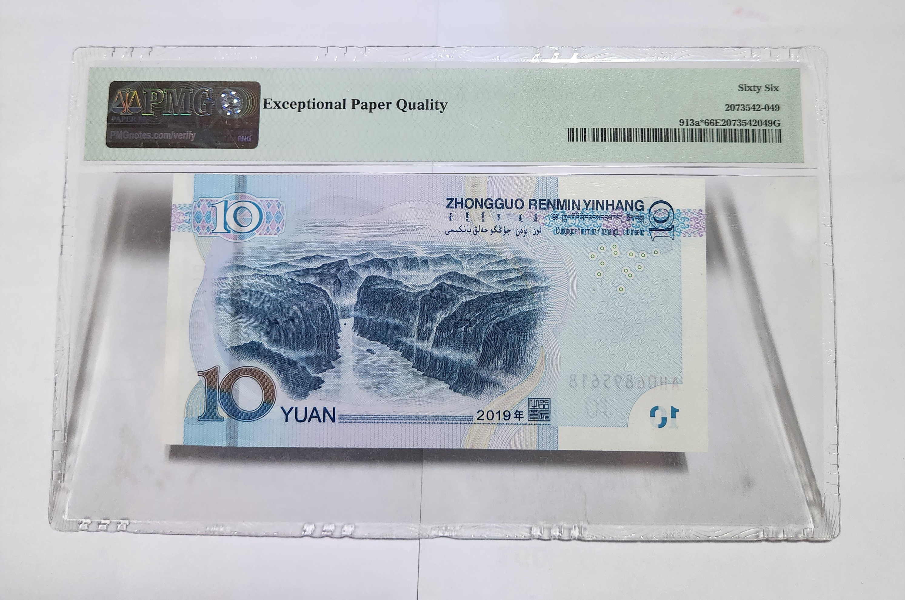 2019년 10위안 보충권66등급