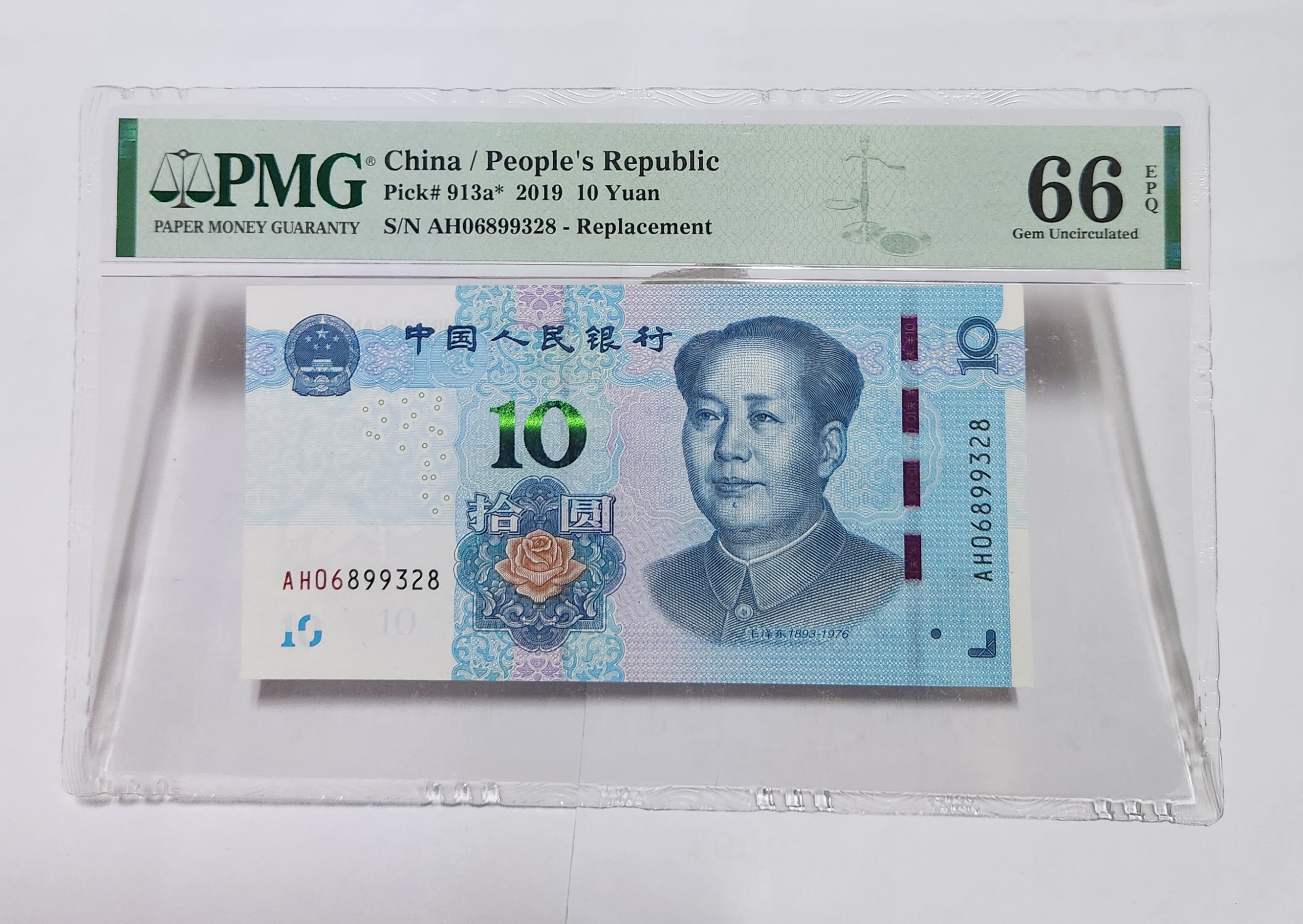 2019년 10위안 보충권66등급