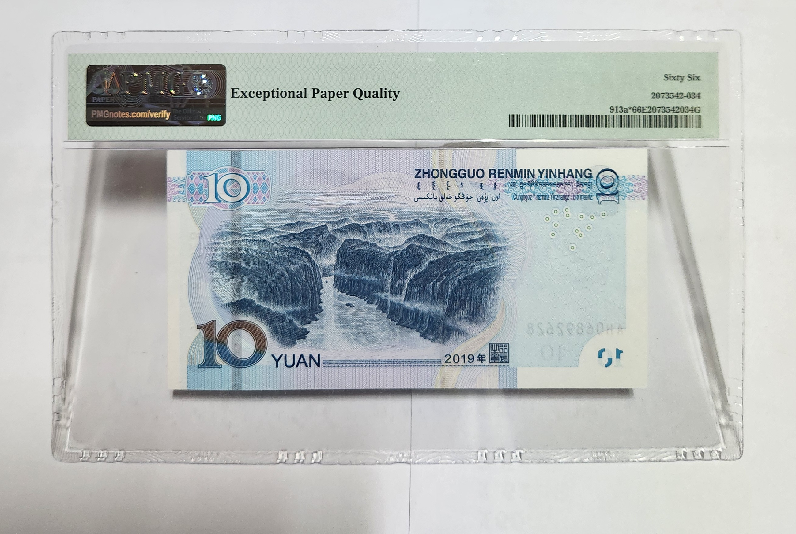 2019년 10위안 보충권66등급