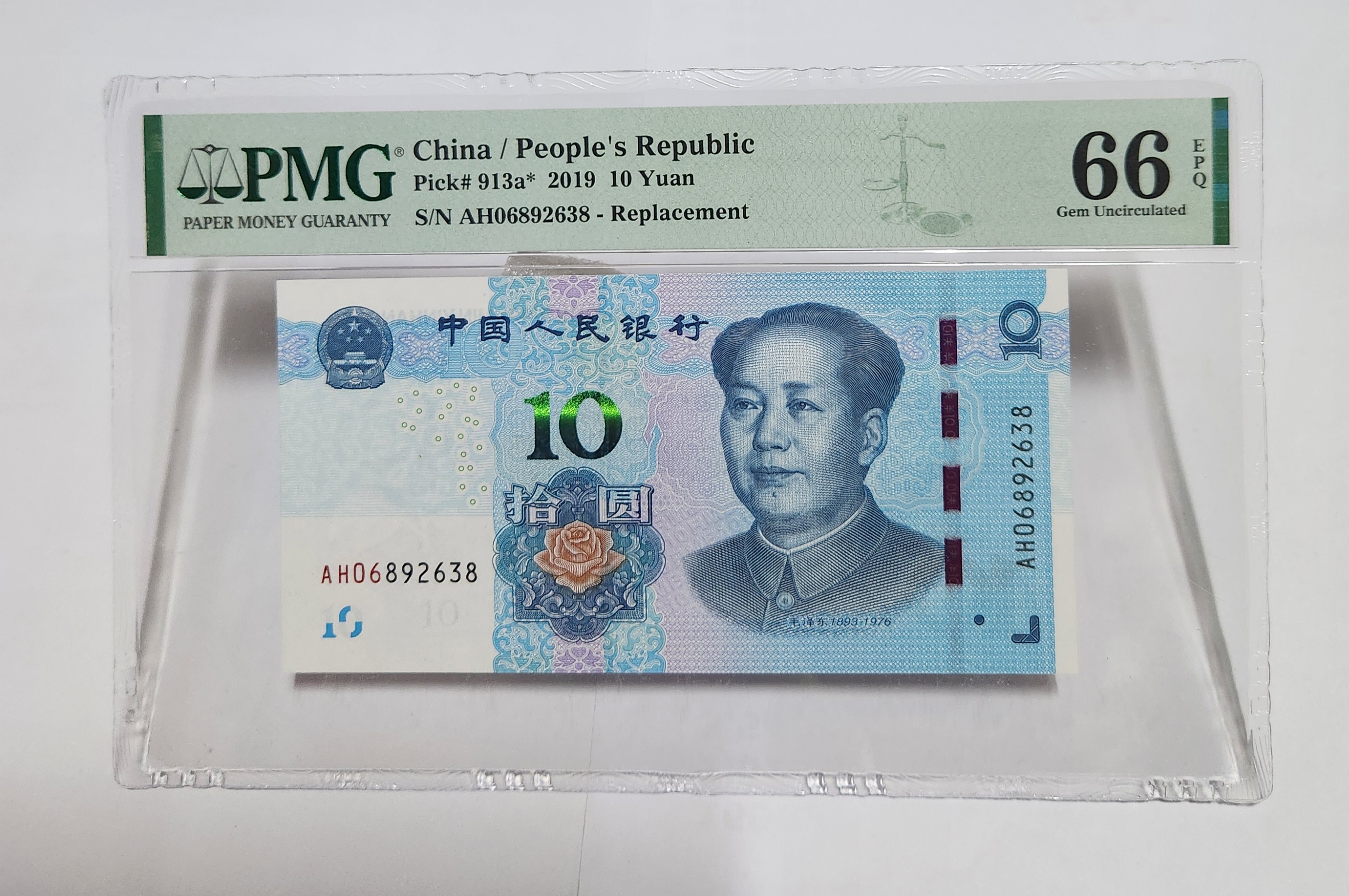 2019년 10위안 보충권66등급