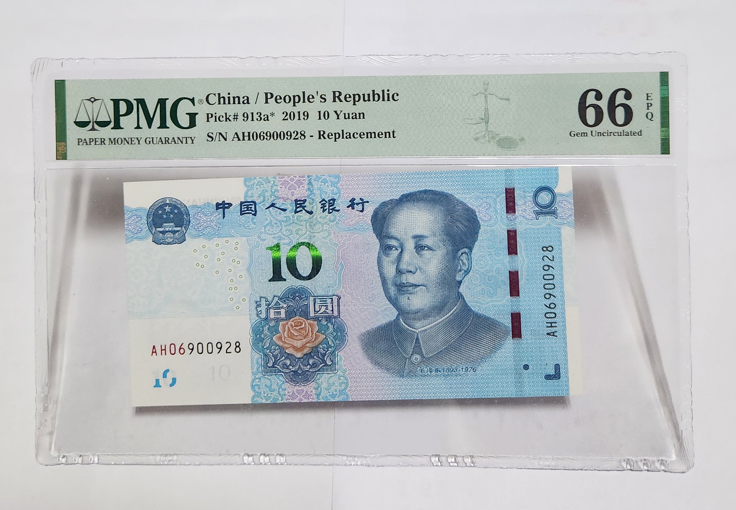2019년 10위안 보충권66등급