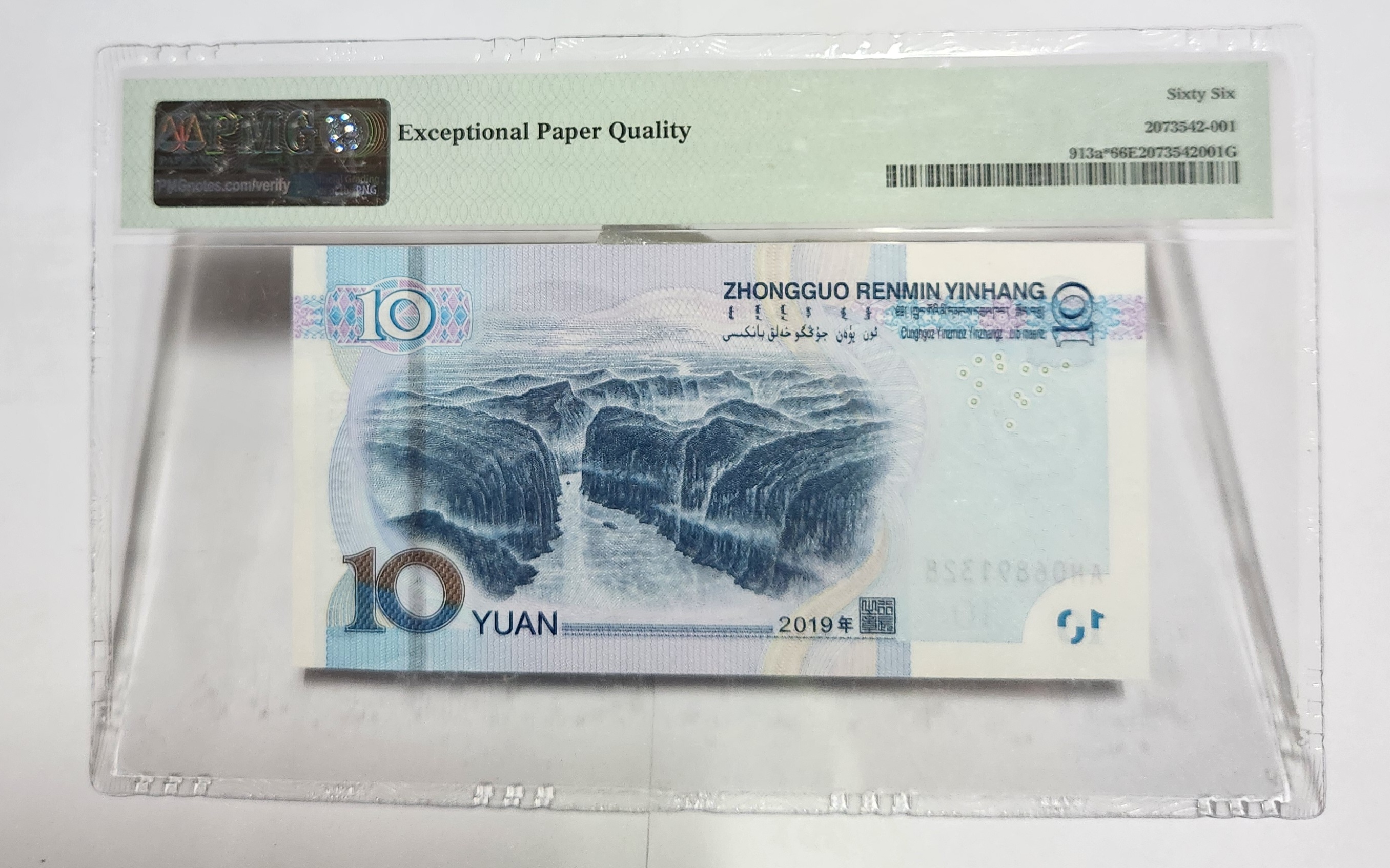2019년 10위안 보충권66등급