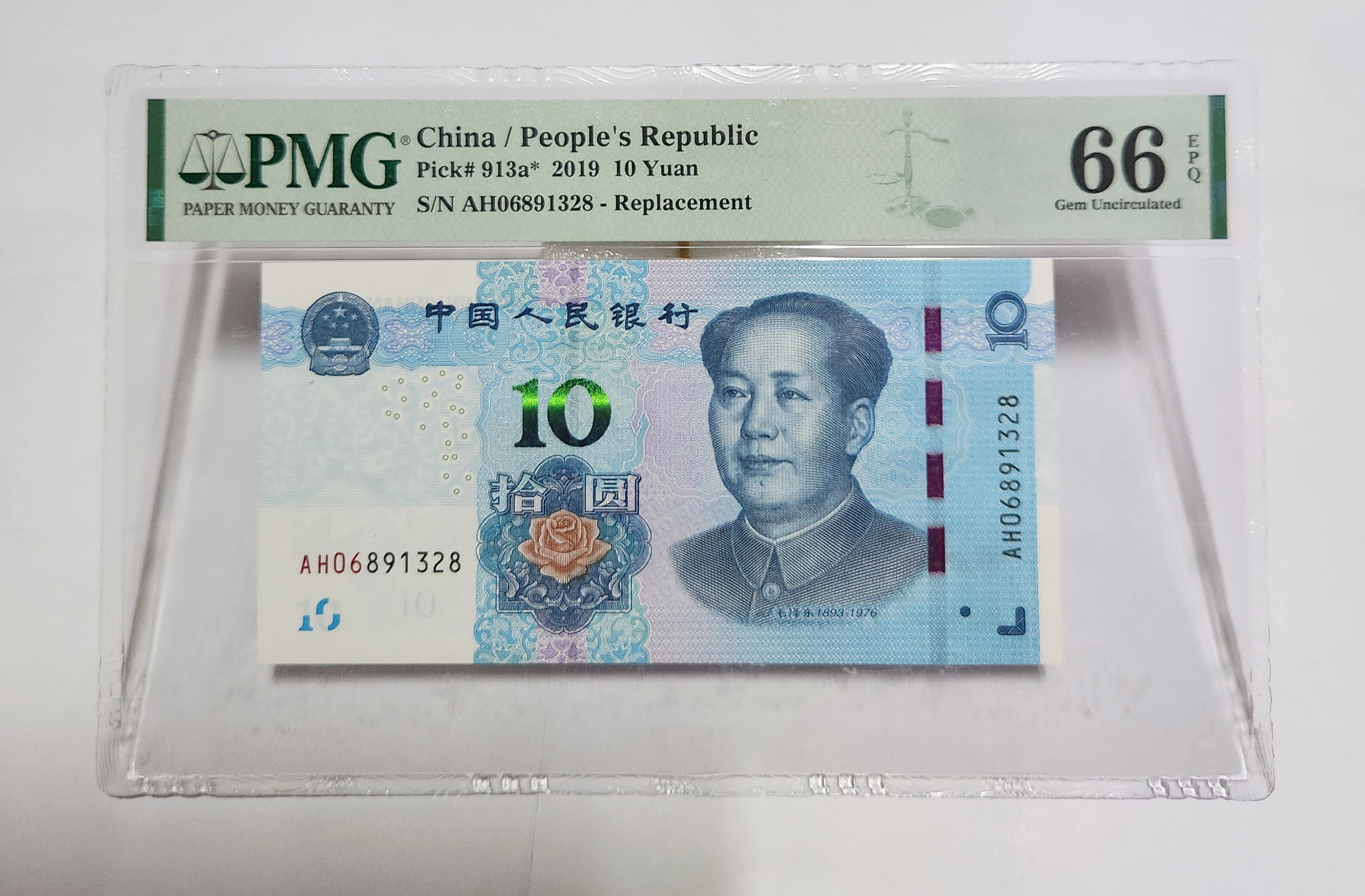 2019년 10위안 보충권66등급