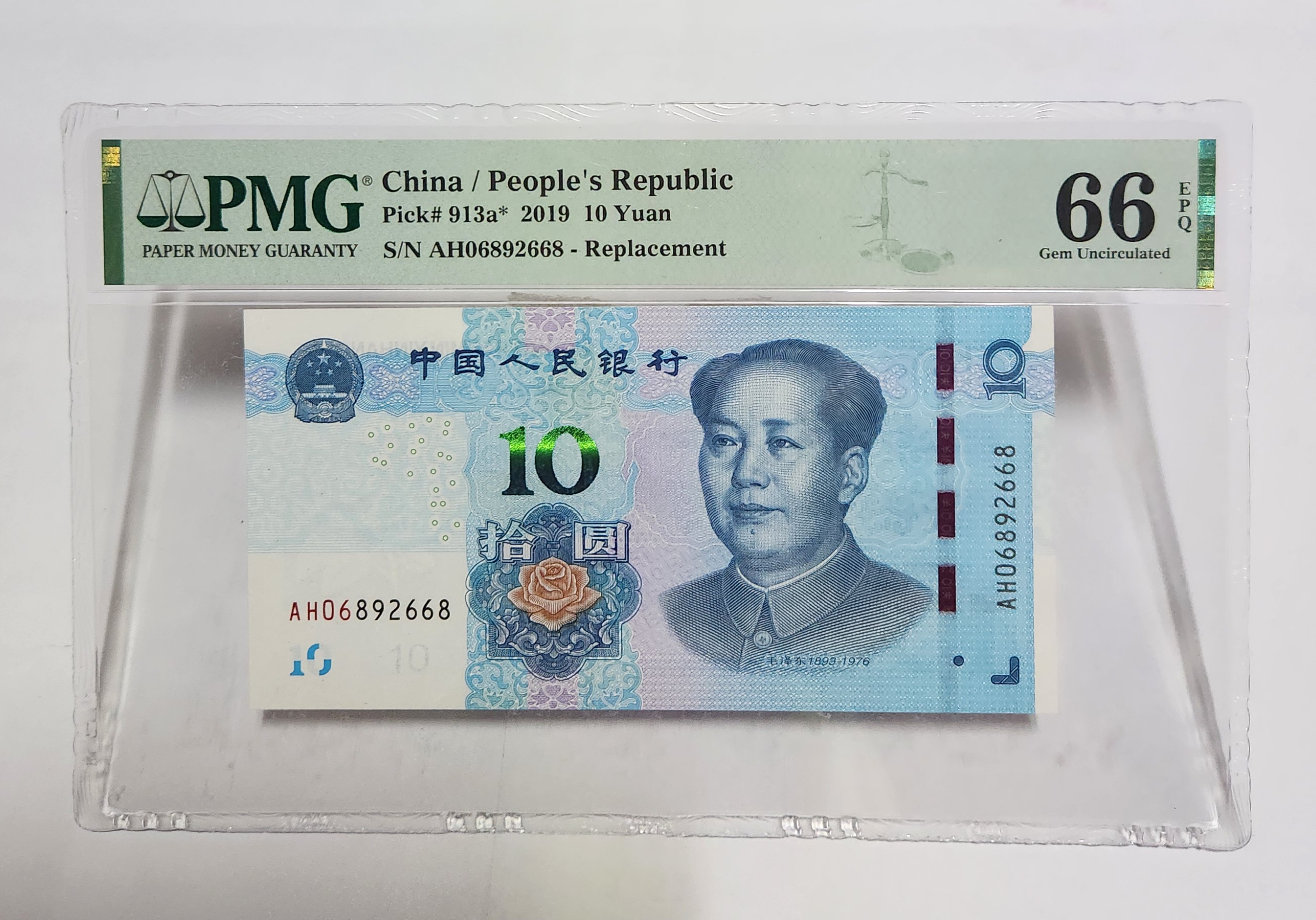 2019년 10위안 보충권66등급