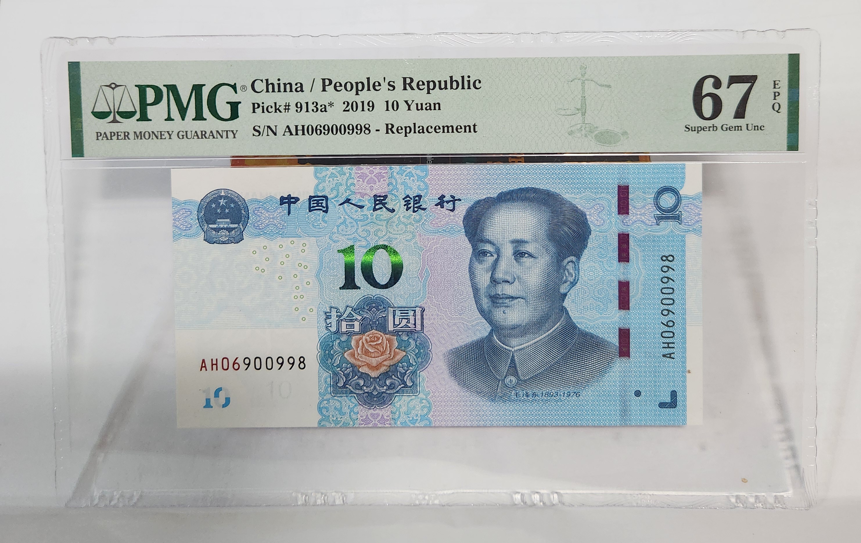 2019년 10위안 보충권67등급
