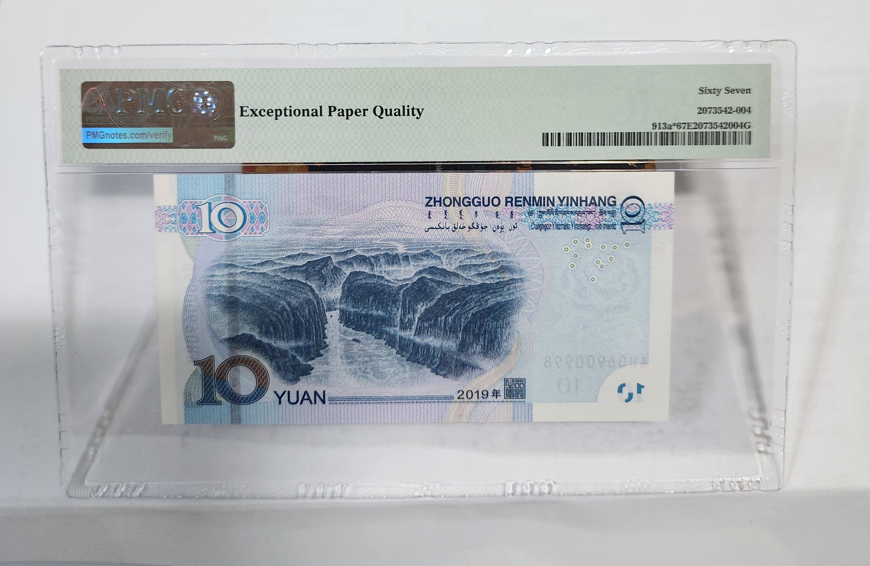 2019년 10위안 보충권67등급