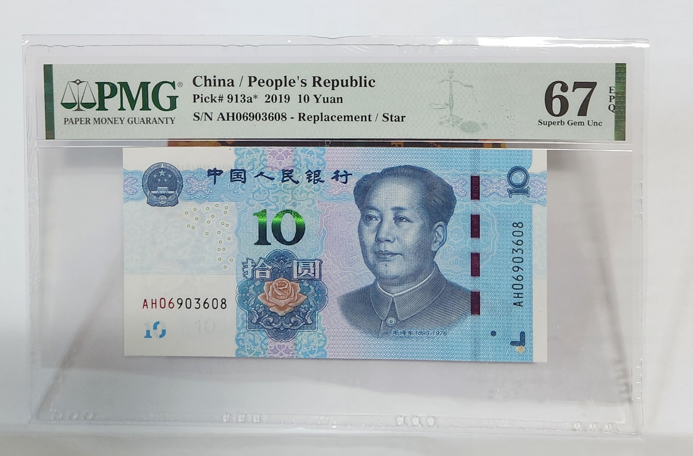 2019년 10위안 보충권67등급