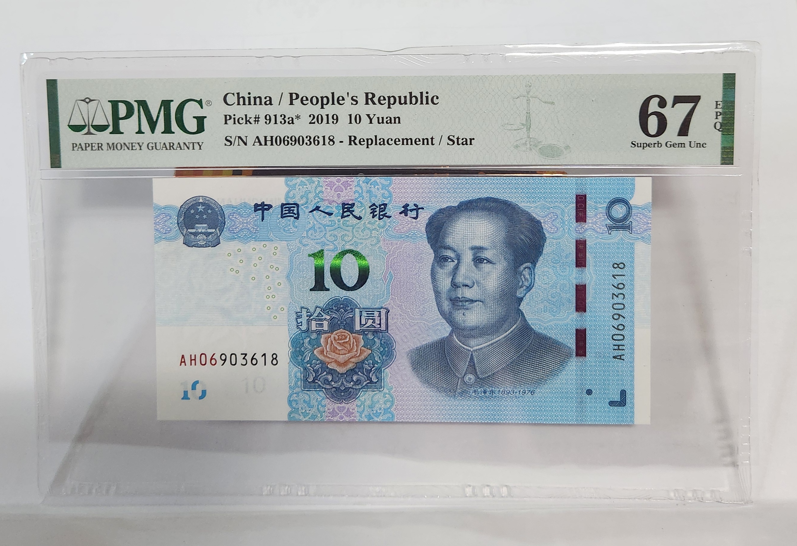 2019년 10위안 보충권67등급